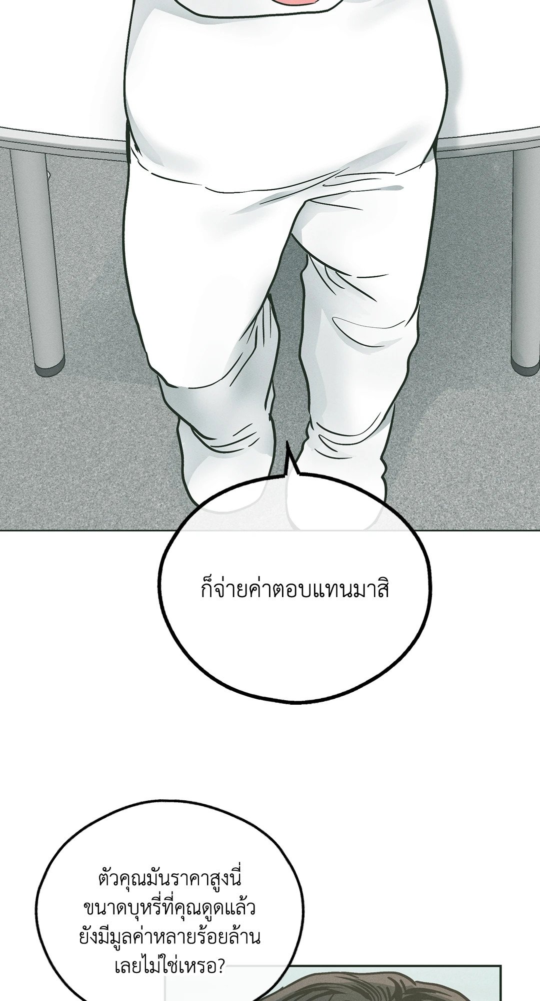 Payback - หน้า 27