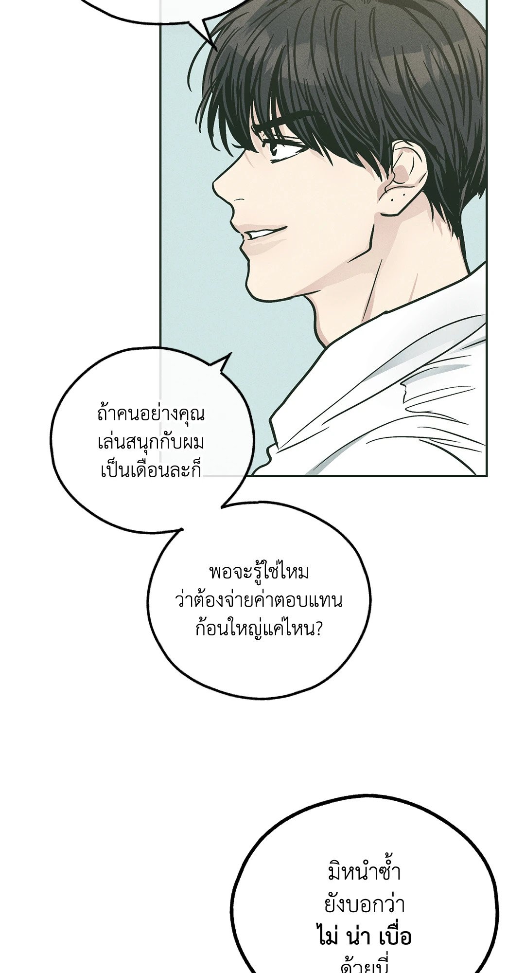 Payback - หน้า 28