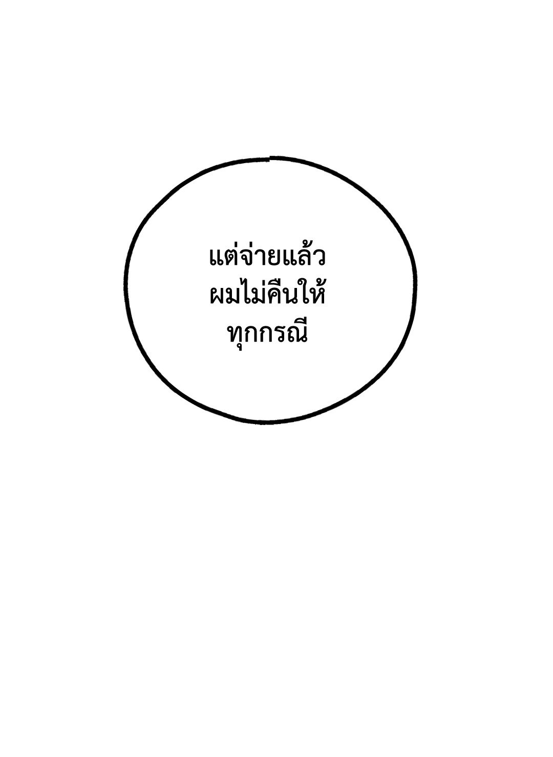 Payback - หน้า 31