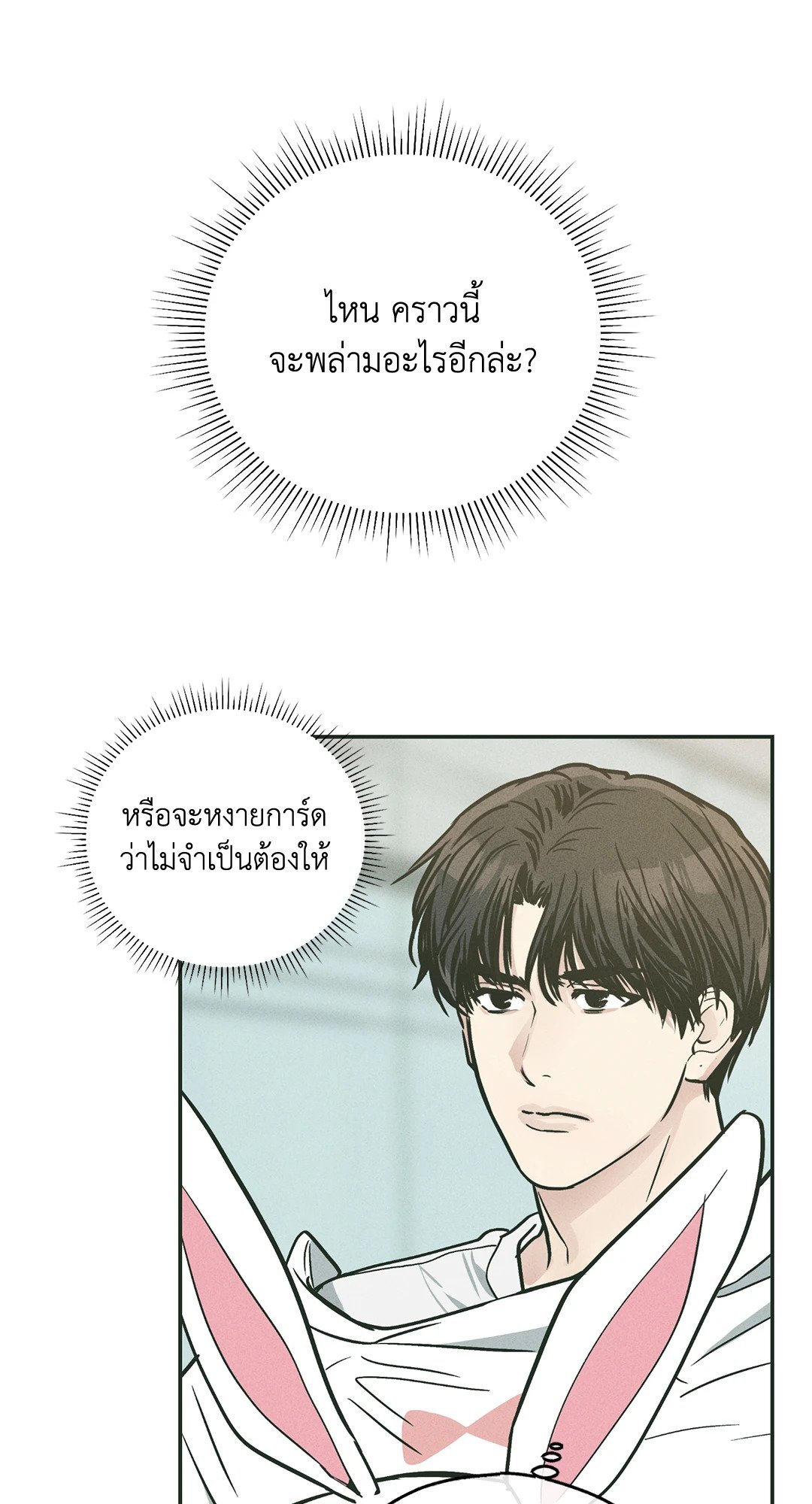 Payback - หน้า 32