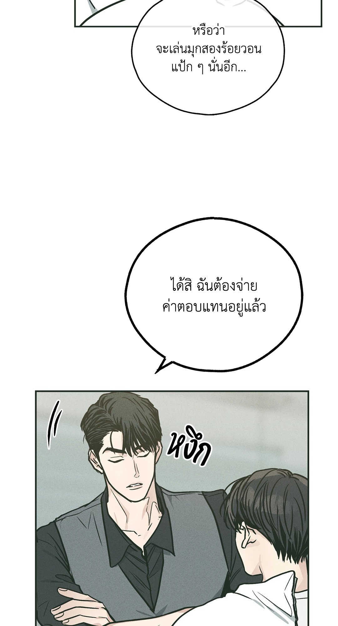 Payback - หน้า 33