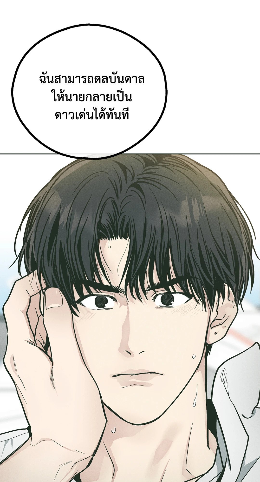 Payback - หน้า 40