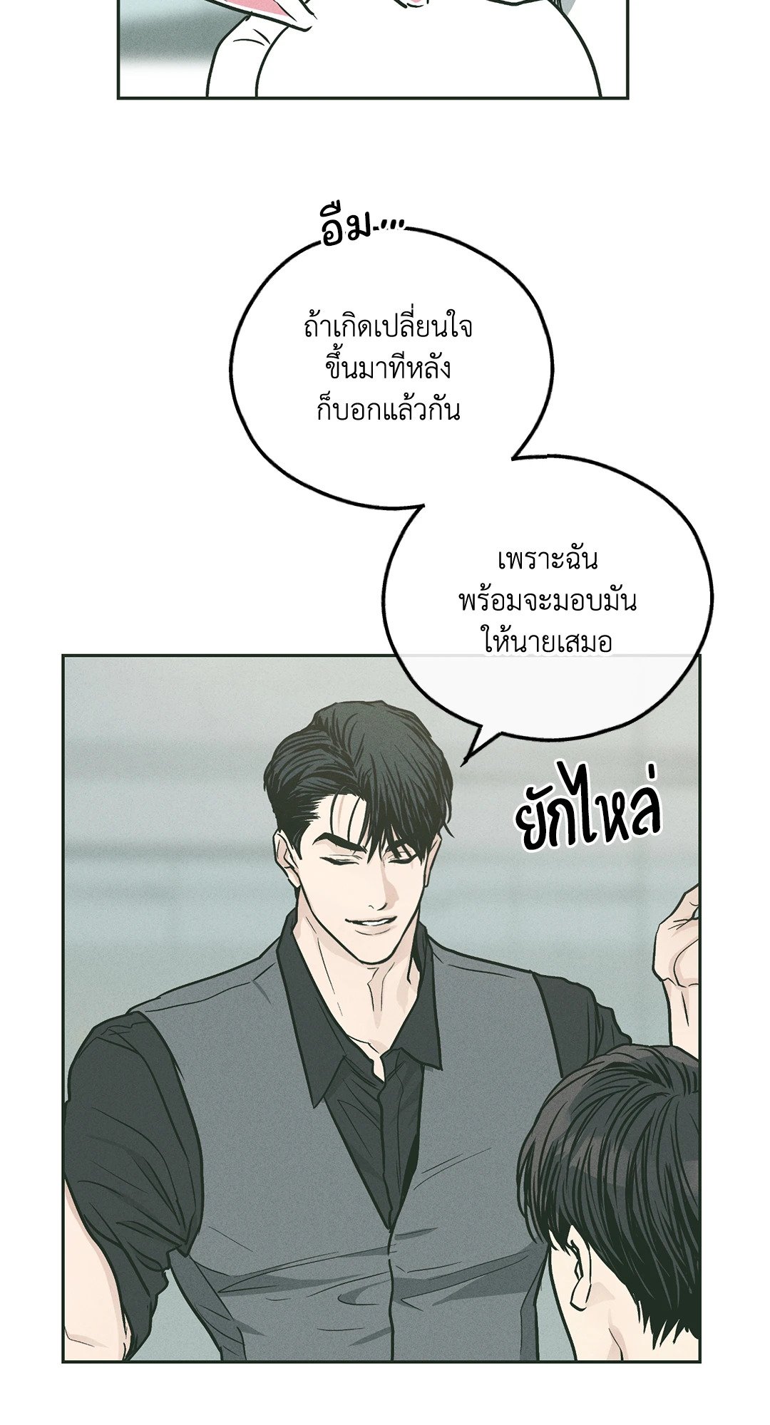 Payback - หน้า 42
