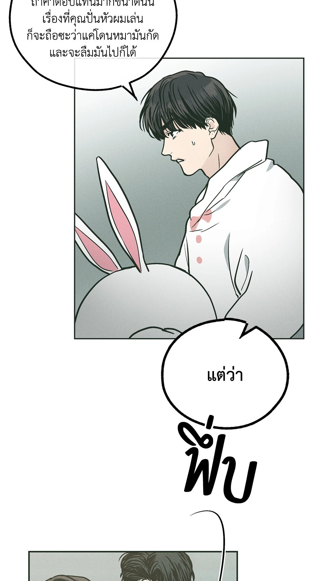 Payback - หน้า 47