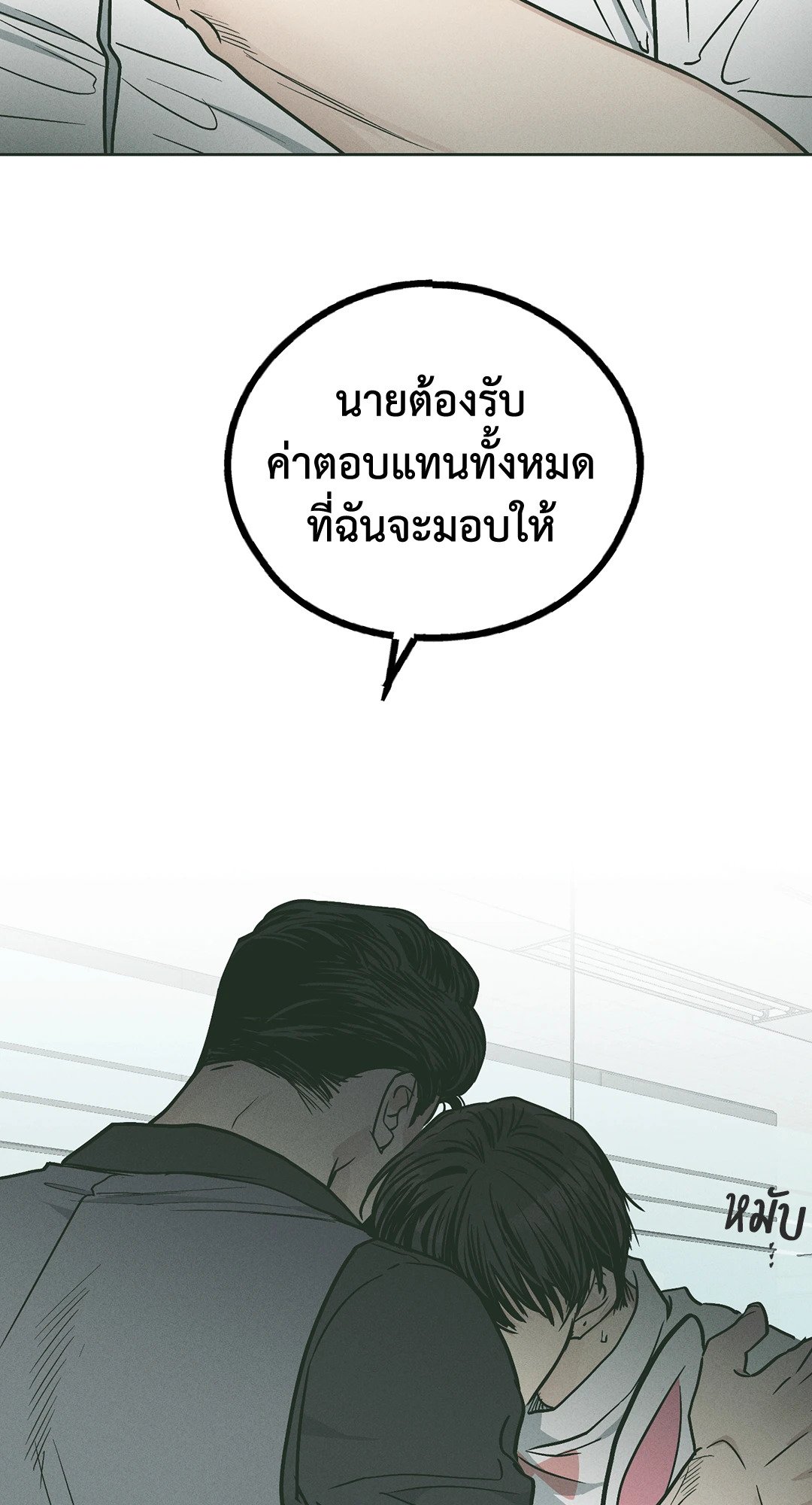 Payback - หน้า 50