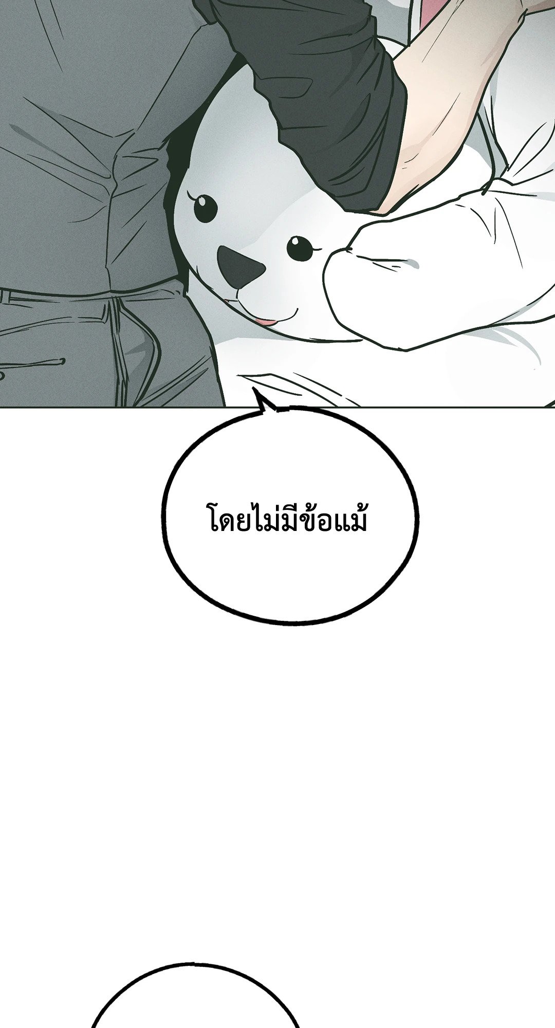 Payback - หน้า 51