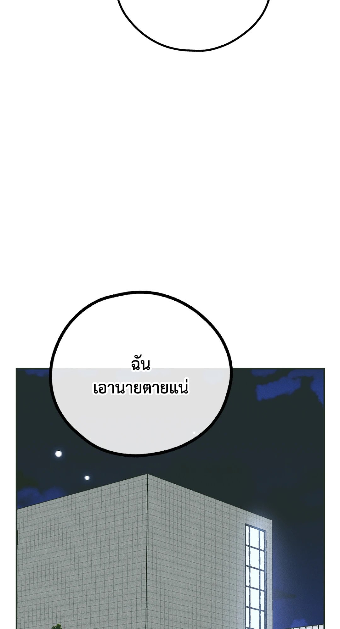 Payback - หน้า 55