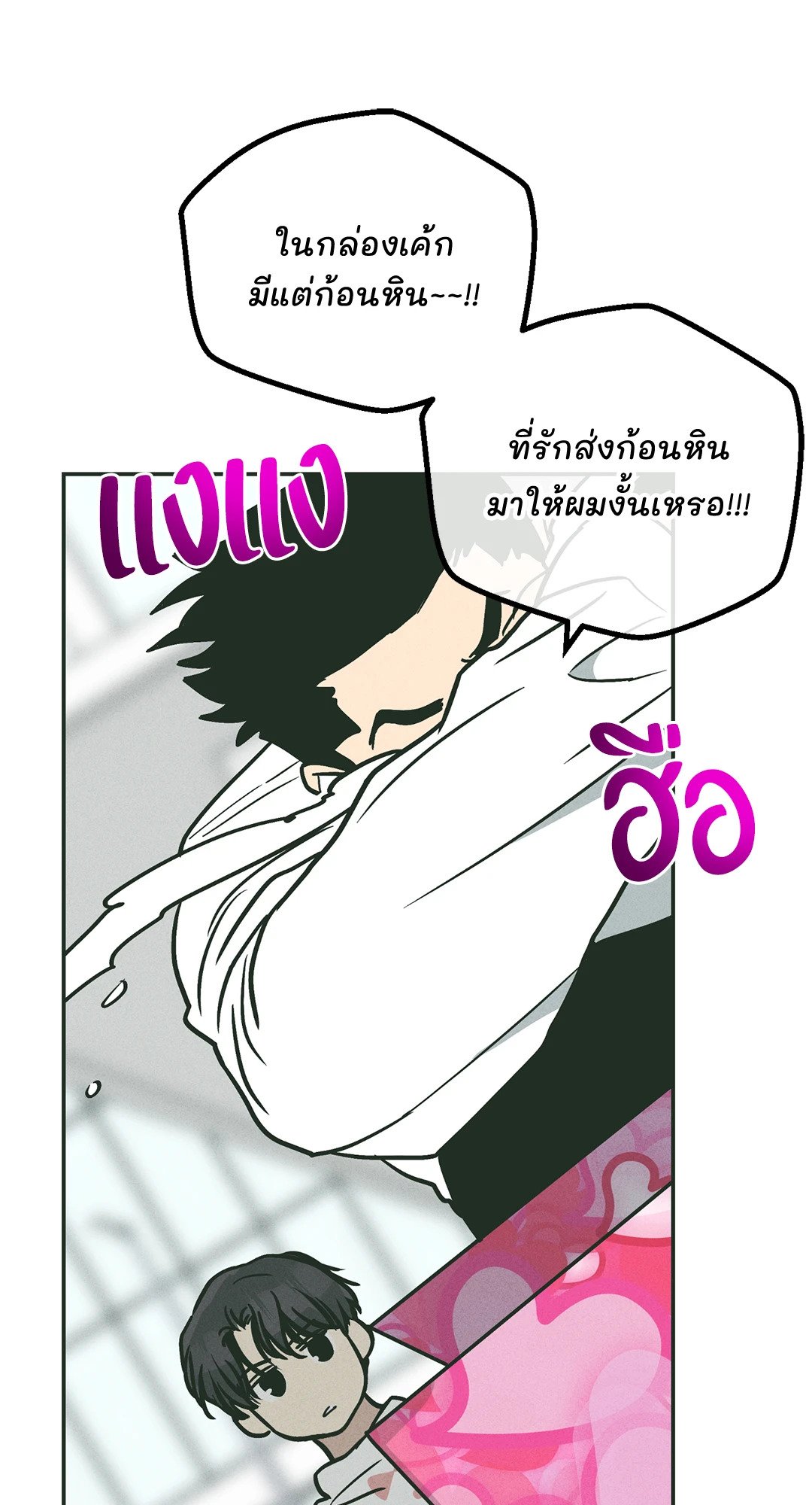 Payback - หน้า 61
