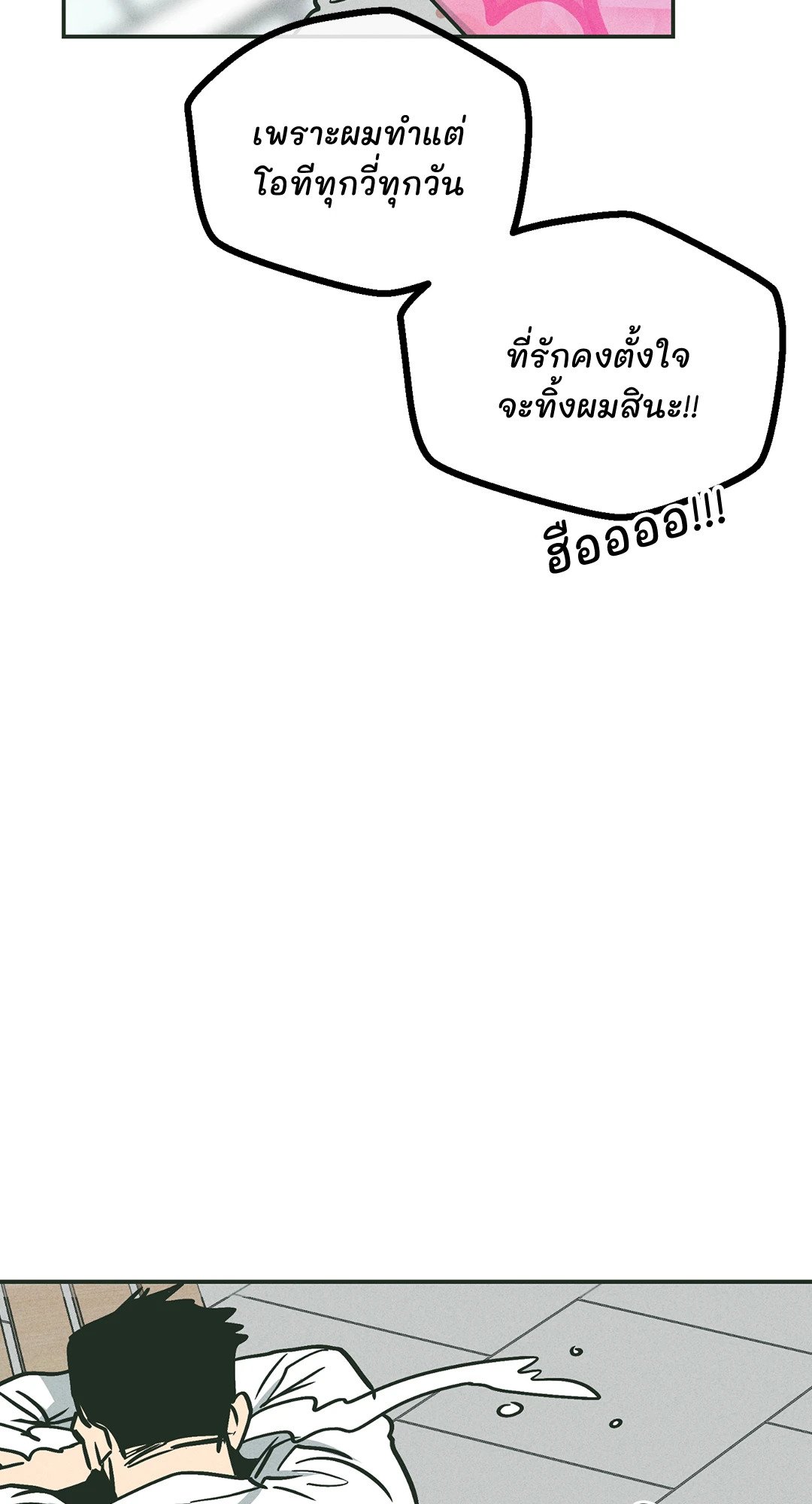 Payback - หน้า 62