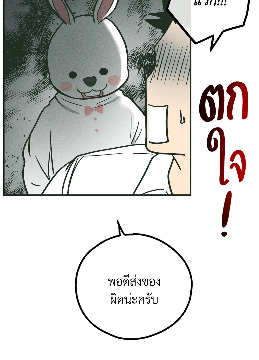 Payback - หน้า 64