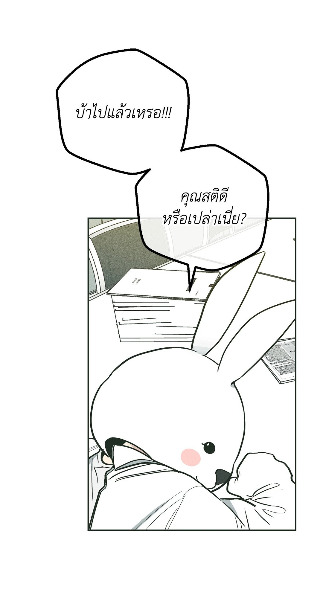 Payback - หน้า 9
