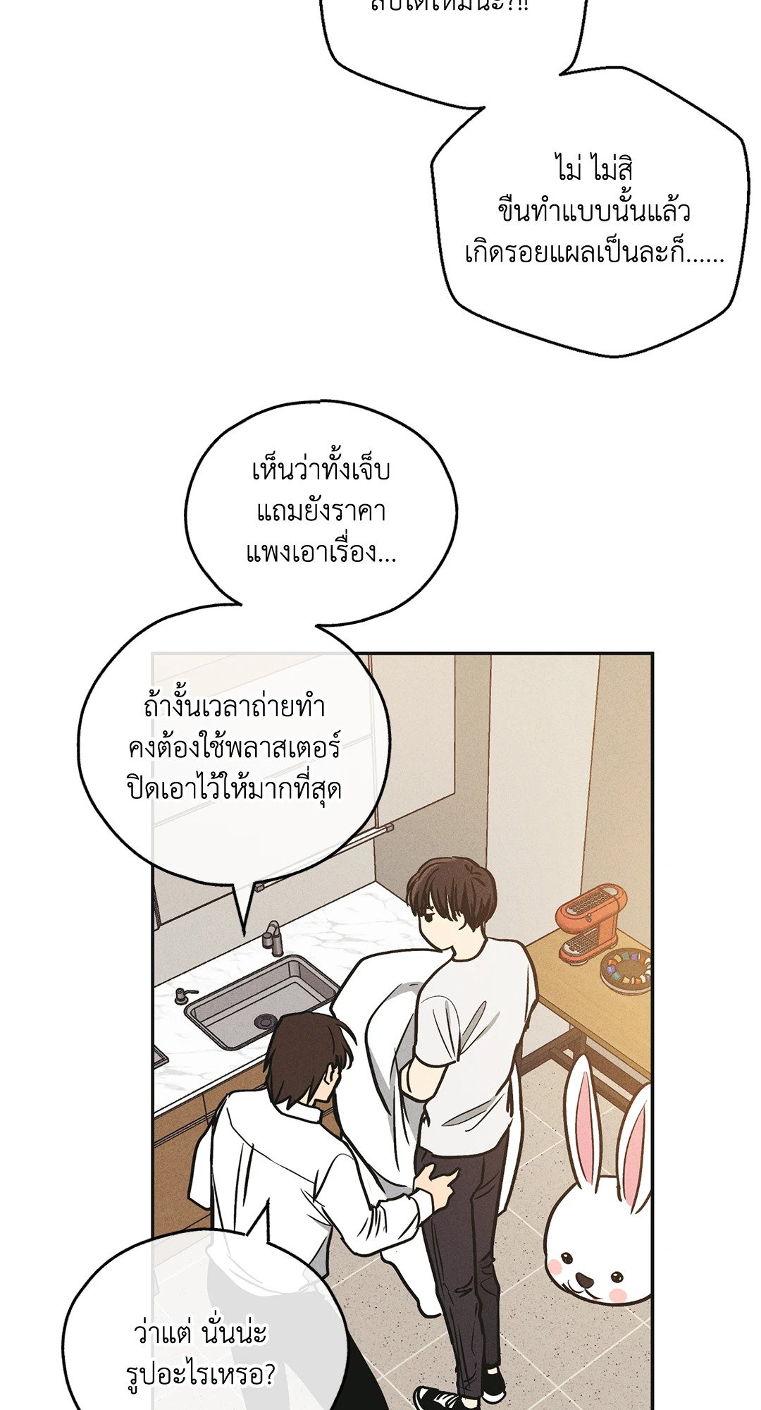 Payback - หน้า 14