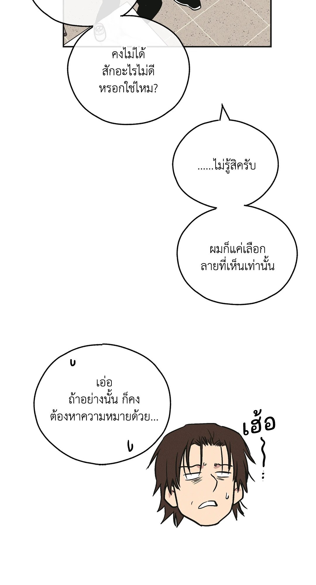 Payback - หน้า 15