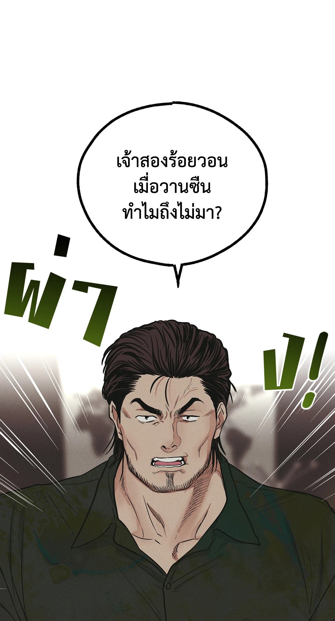 Payback - หน้า 24