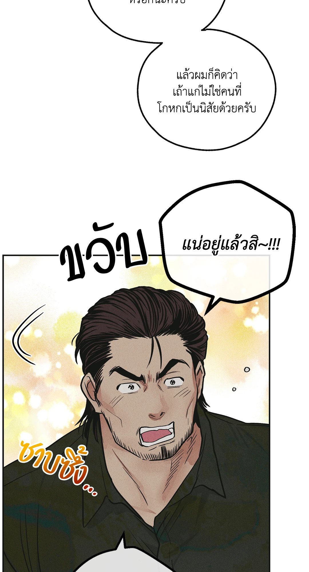 Payback - หน้า 36