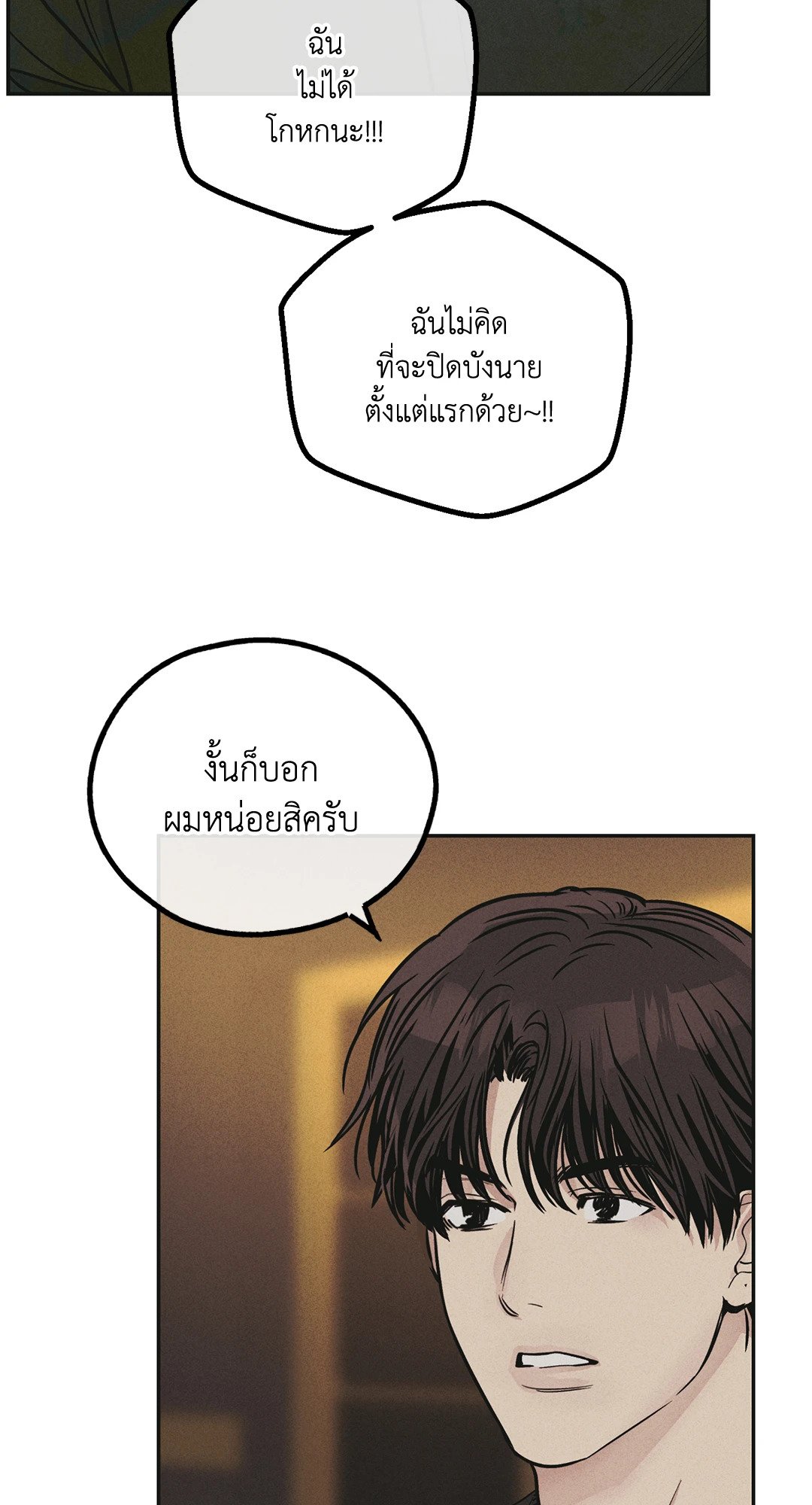 Payback - หน้า 37