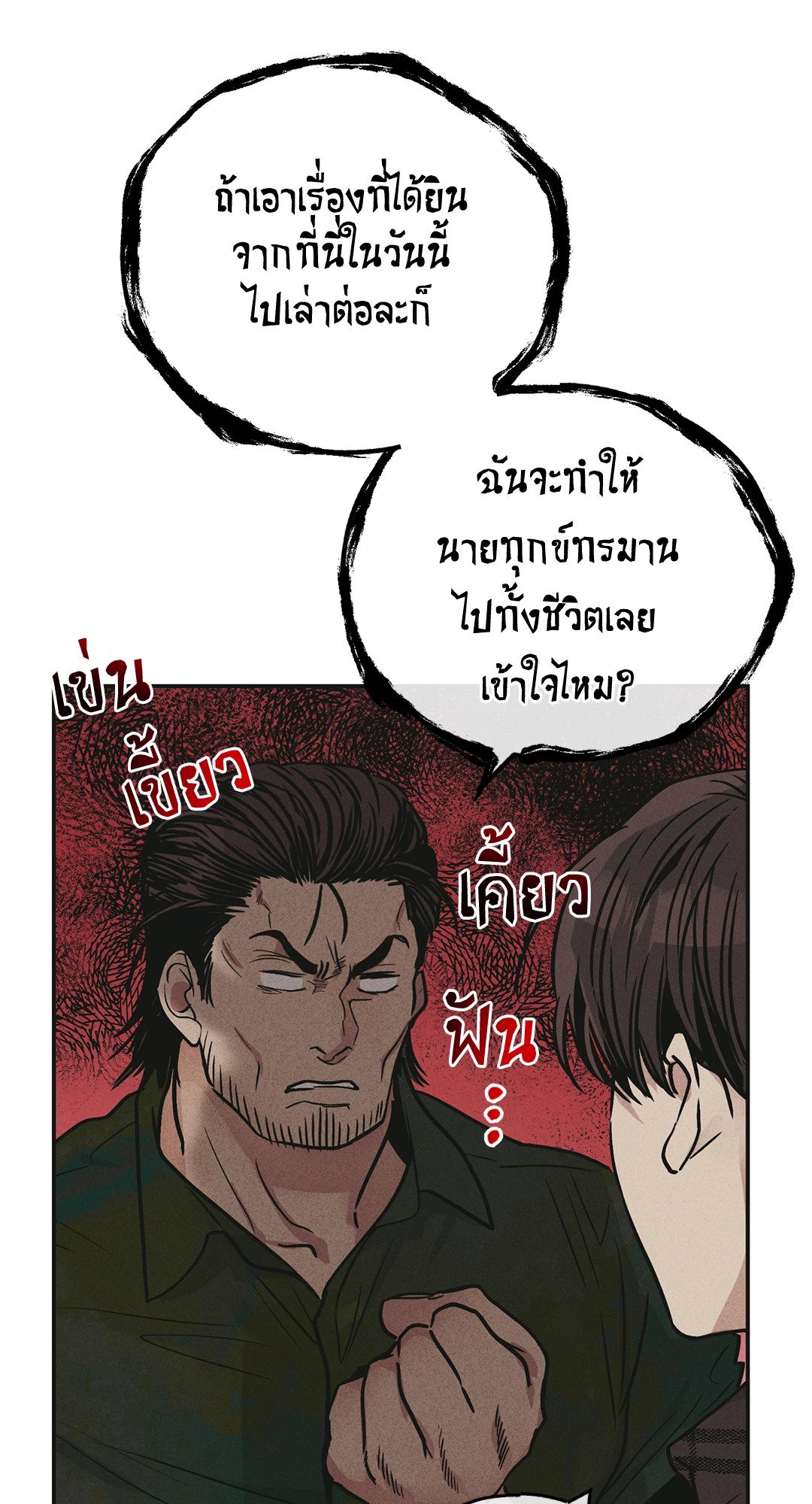 Payback - หน้า 47