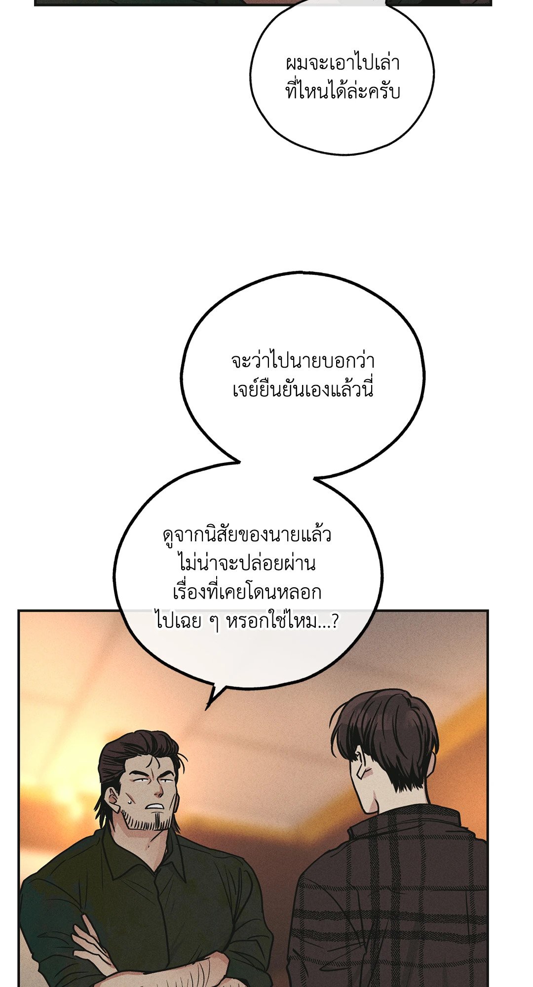 Payback - หน้า 48