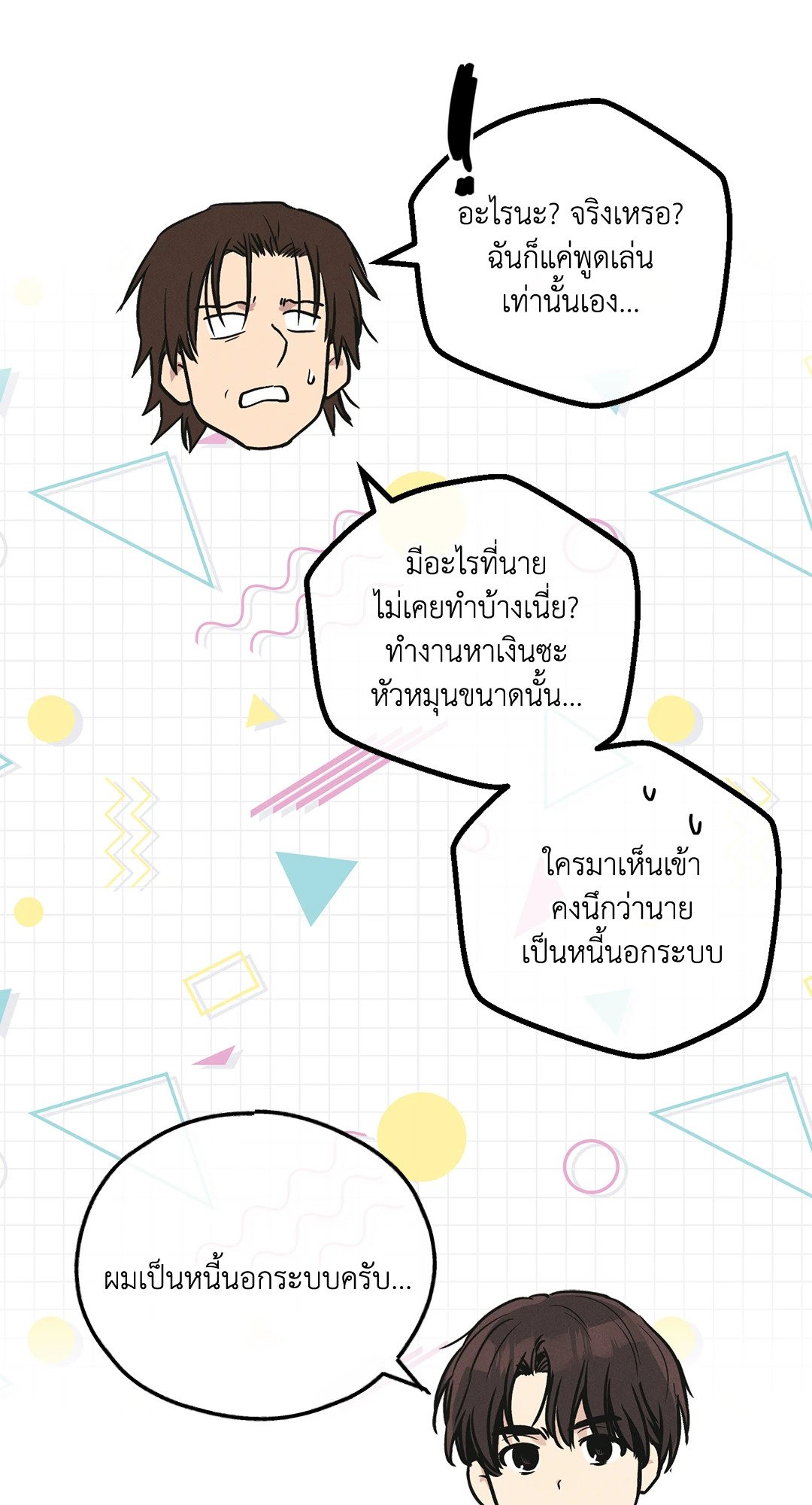 Payback - หน้า 5