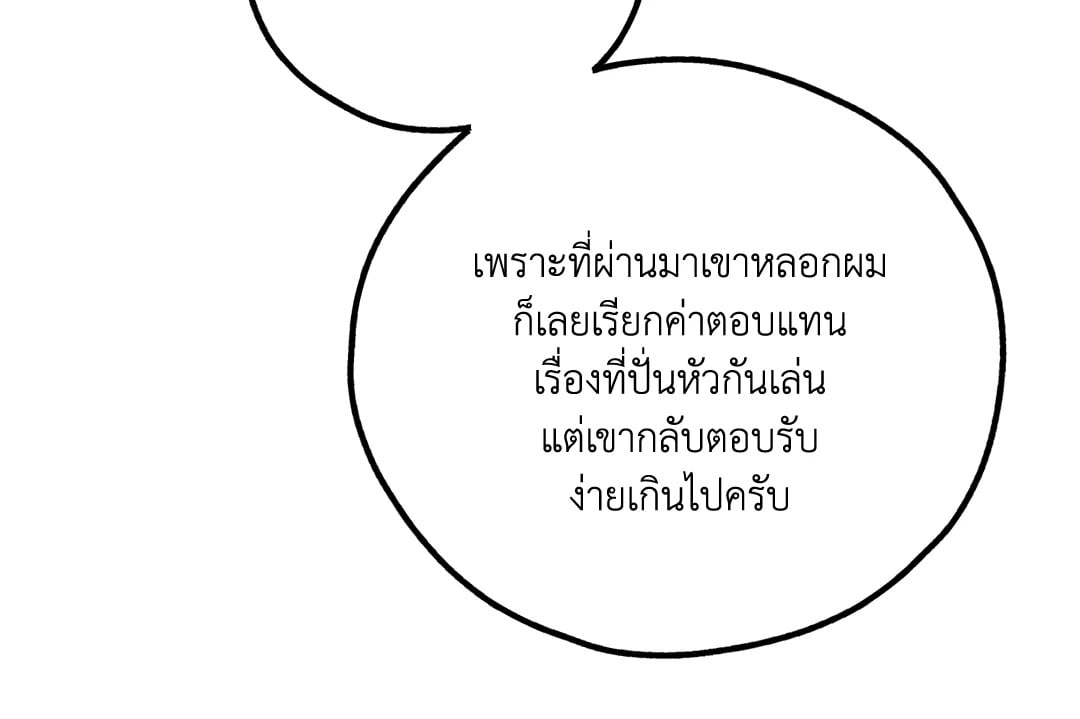 Payback - หน้า 54