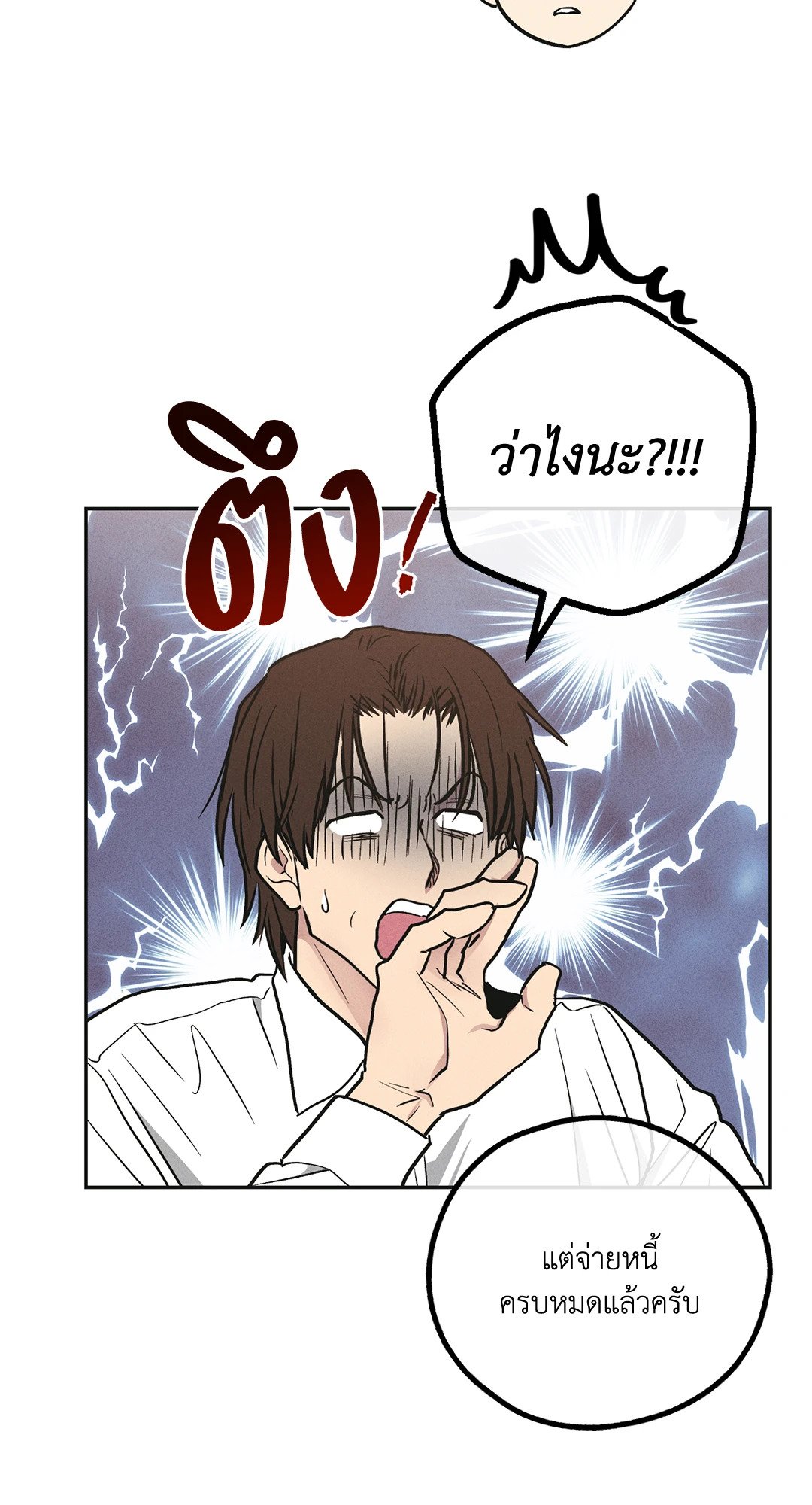 Payback - หน้า 6
