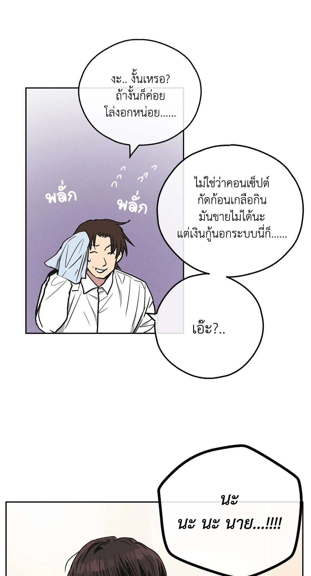 Payback - หน้า 7