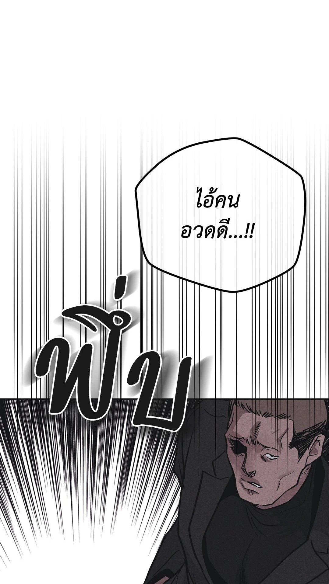 Payback - หน้า 1