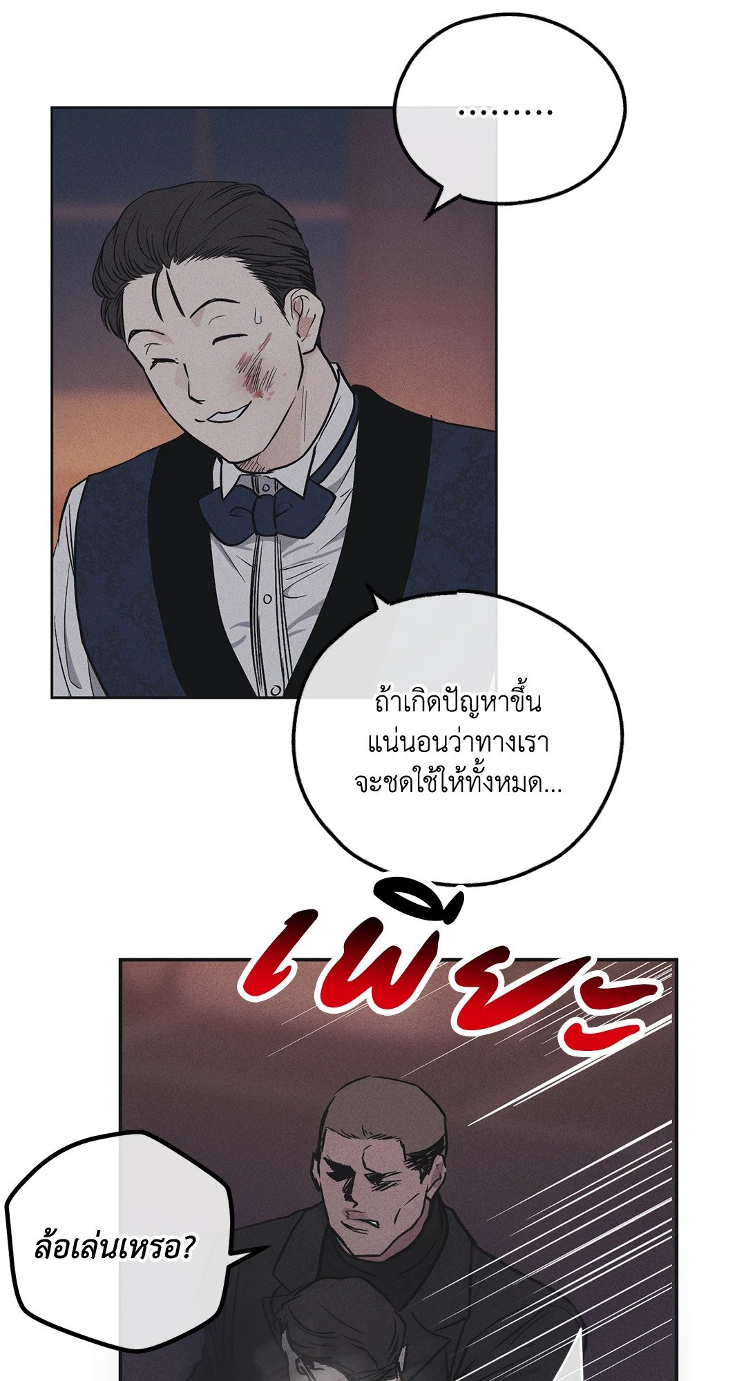 Payback - หน้า 11