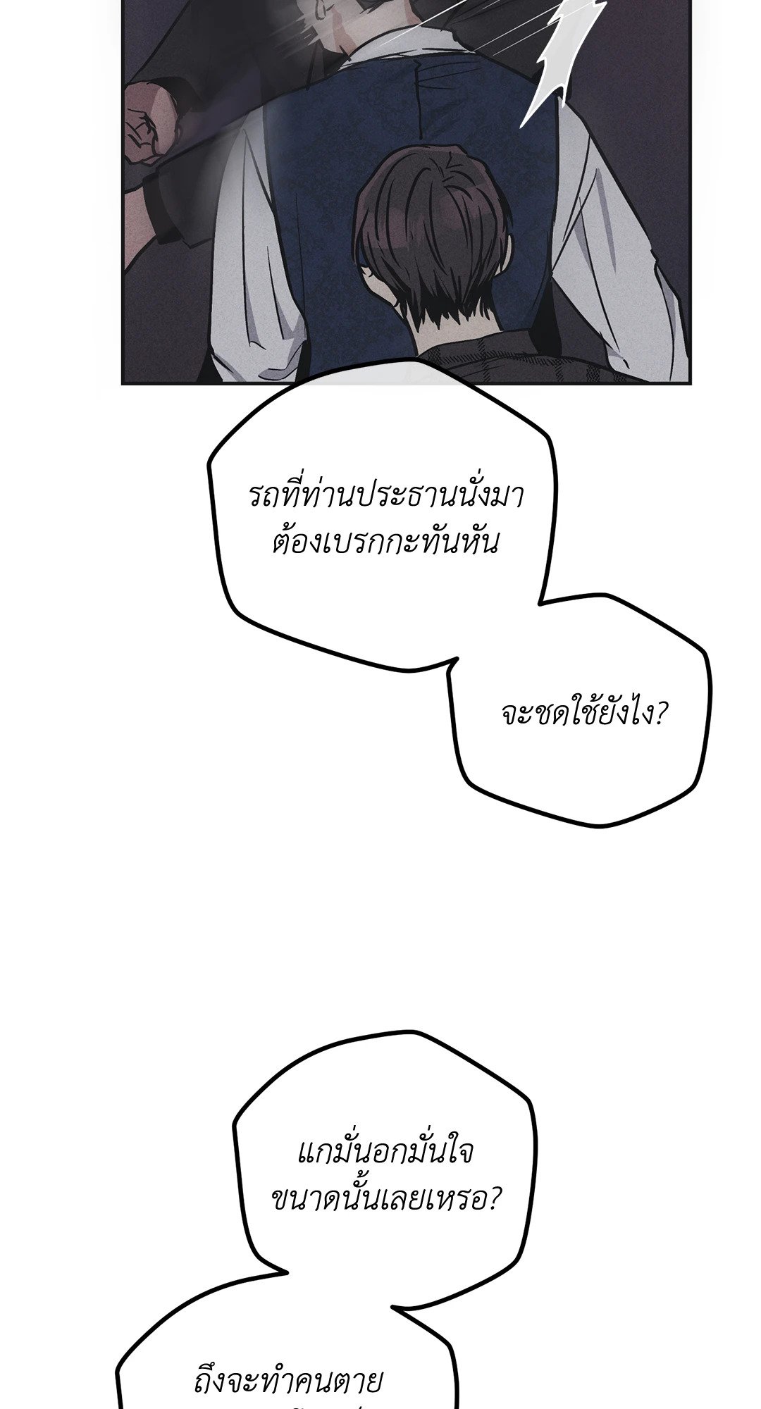 Payback - หน้า 12