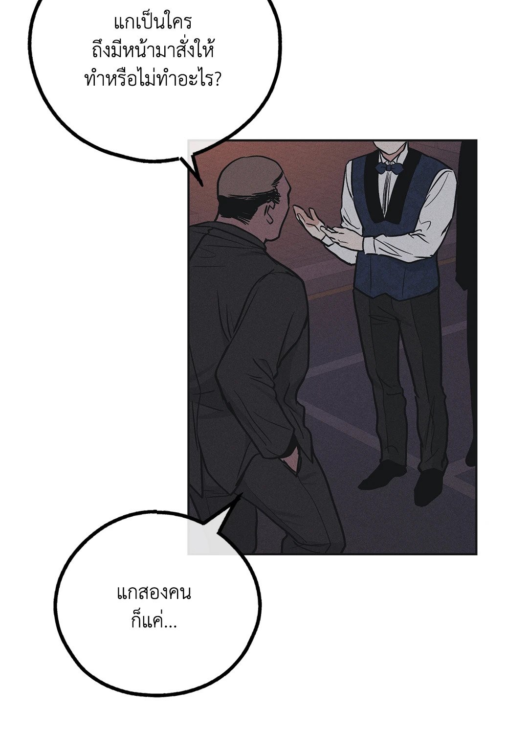 Payback - หน้า 17
