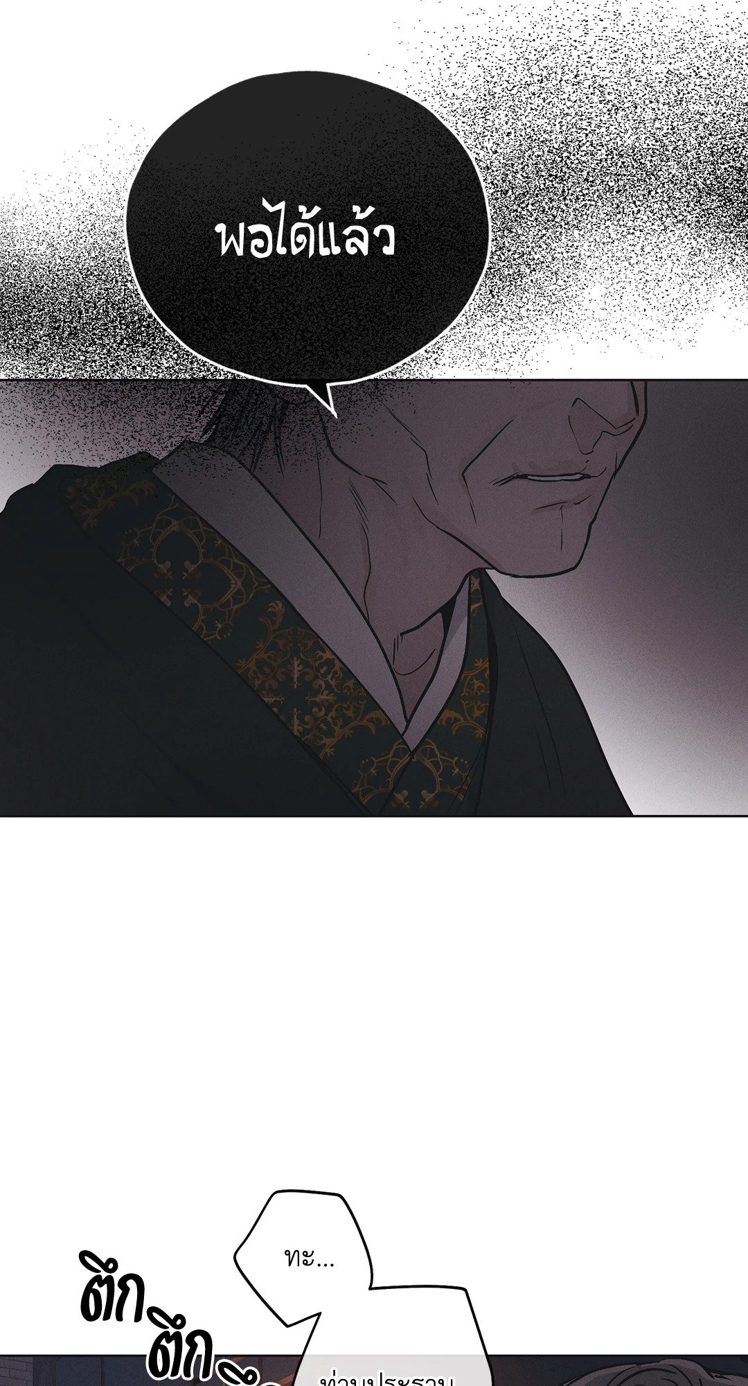 Payback - หน้า 20
