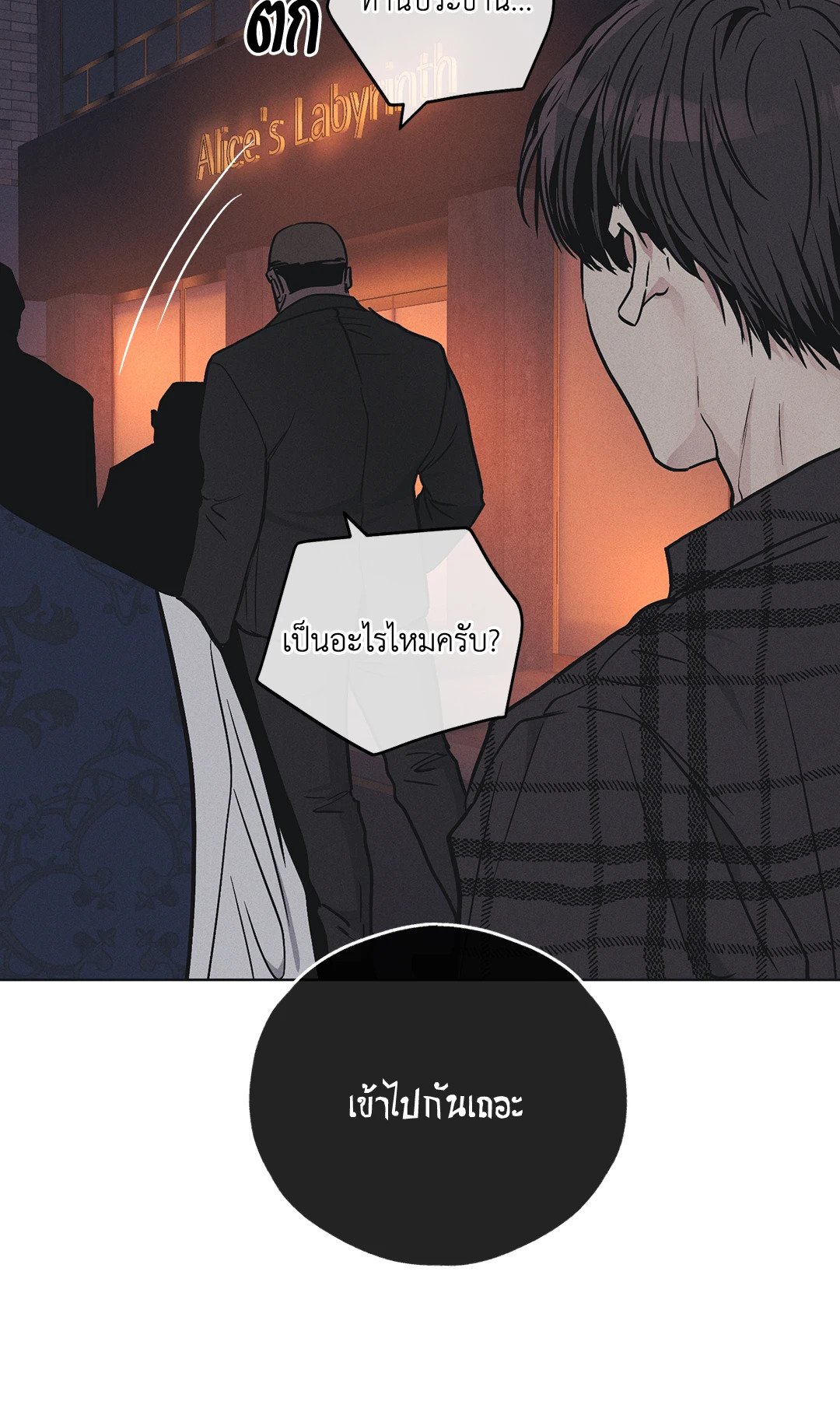 Payback - หน้า 21