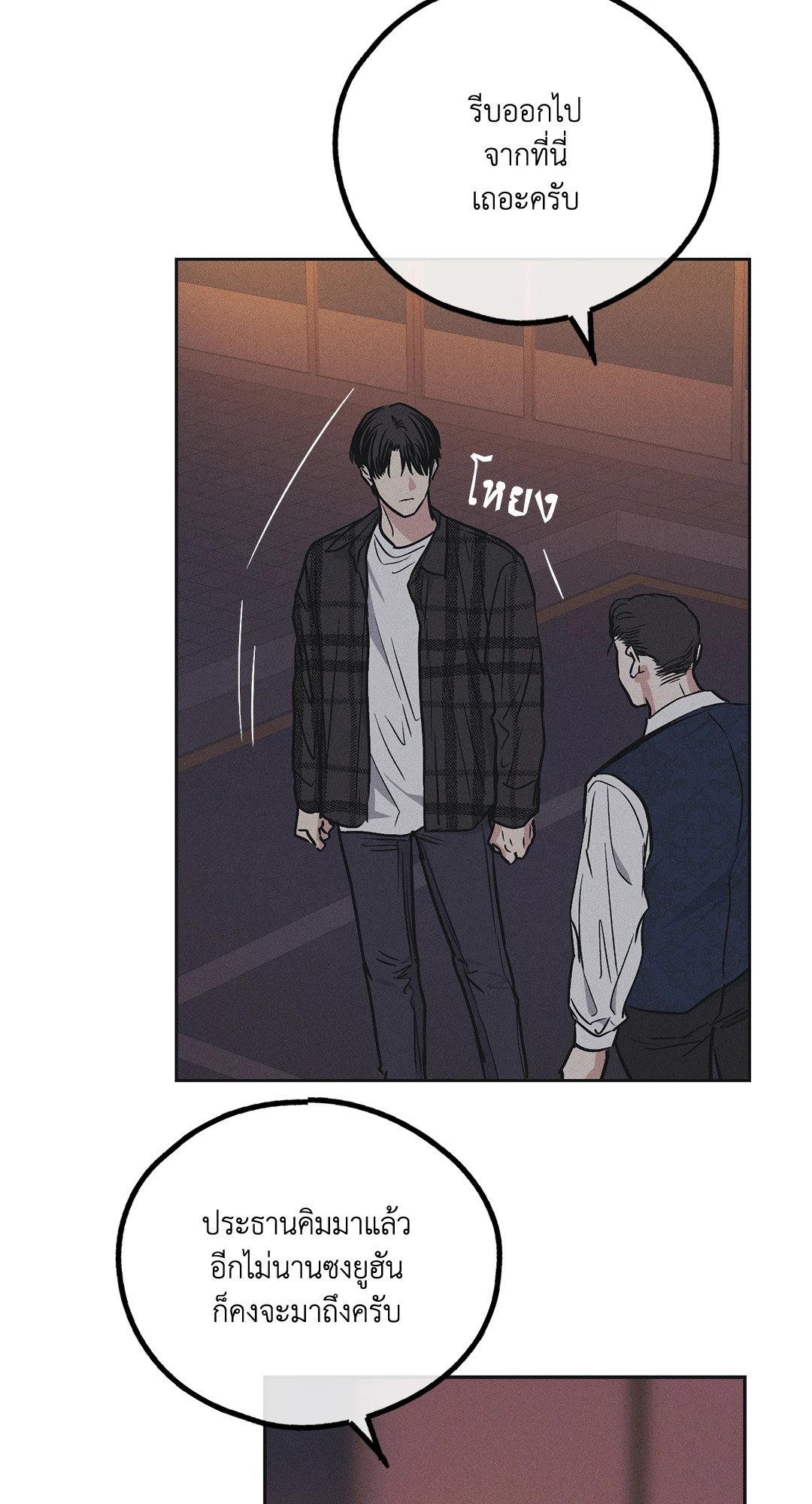Payback - หน้า 28