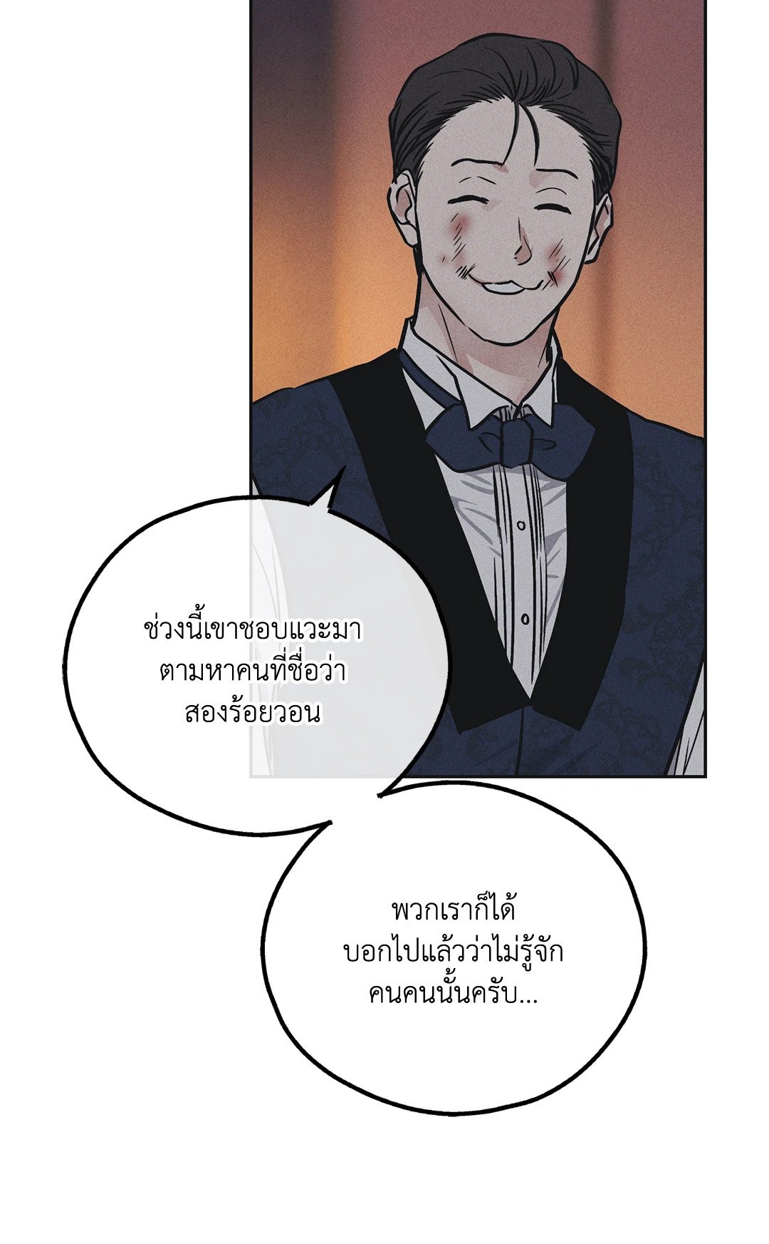 Payback - หน้า 29
