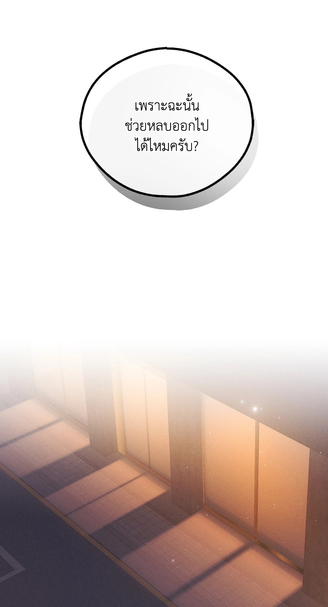 Payback - หน้า 30