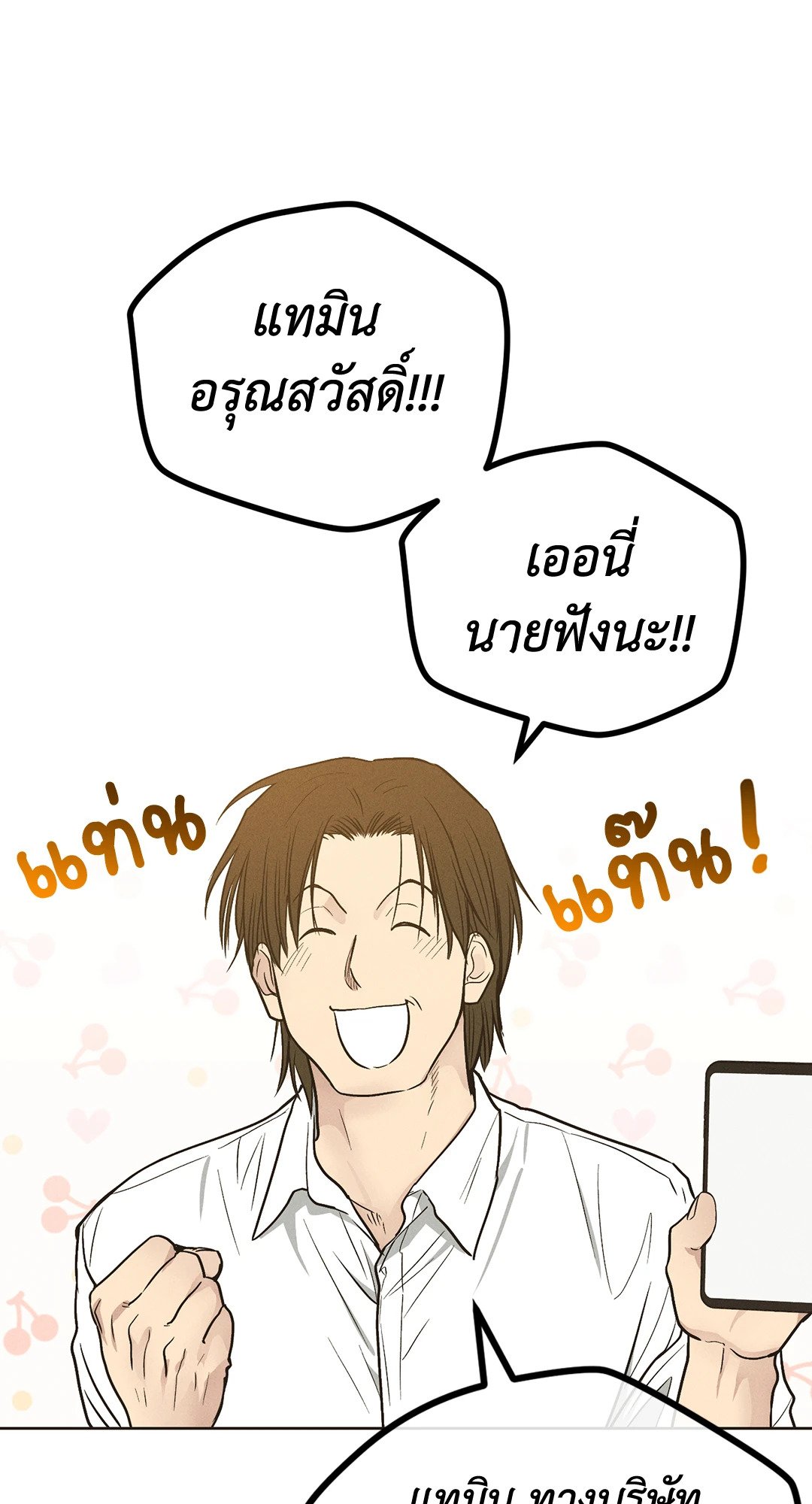 Payback - หน้า 35