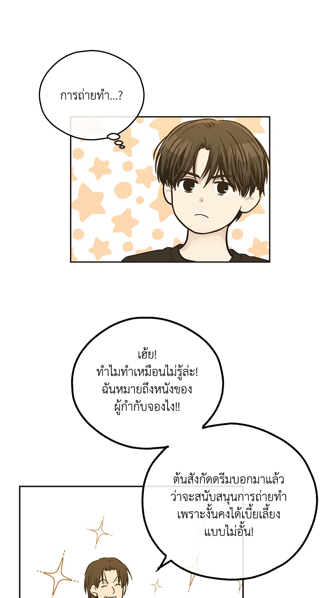 Payback - หน้า 38