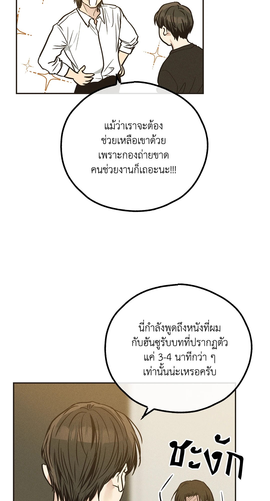 Payback - หน้า 39