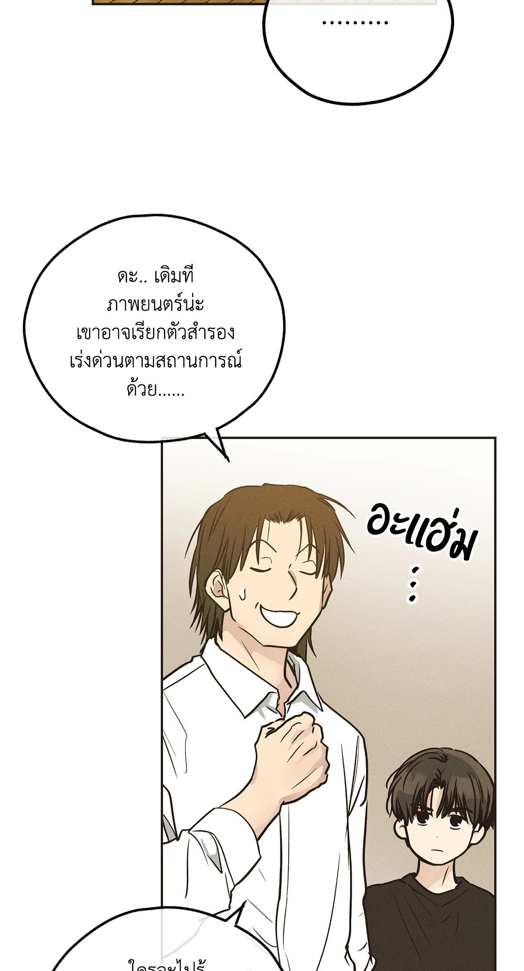 Payback - หน้า 41