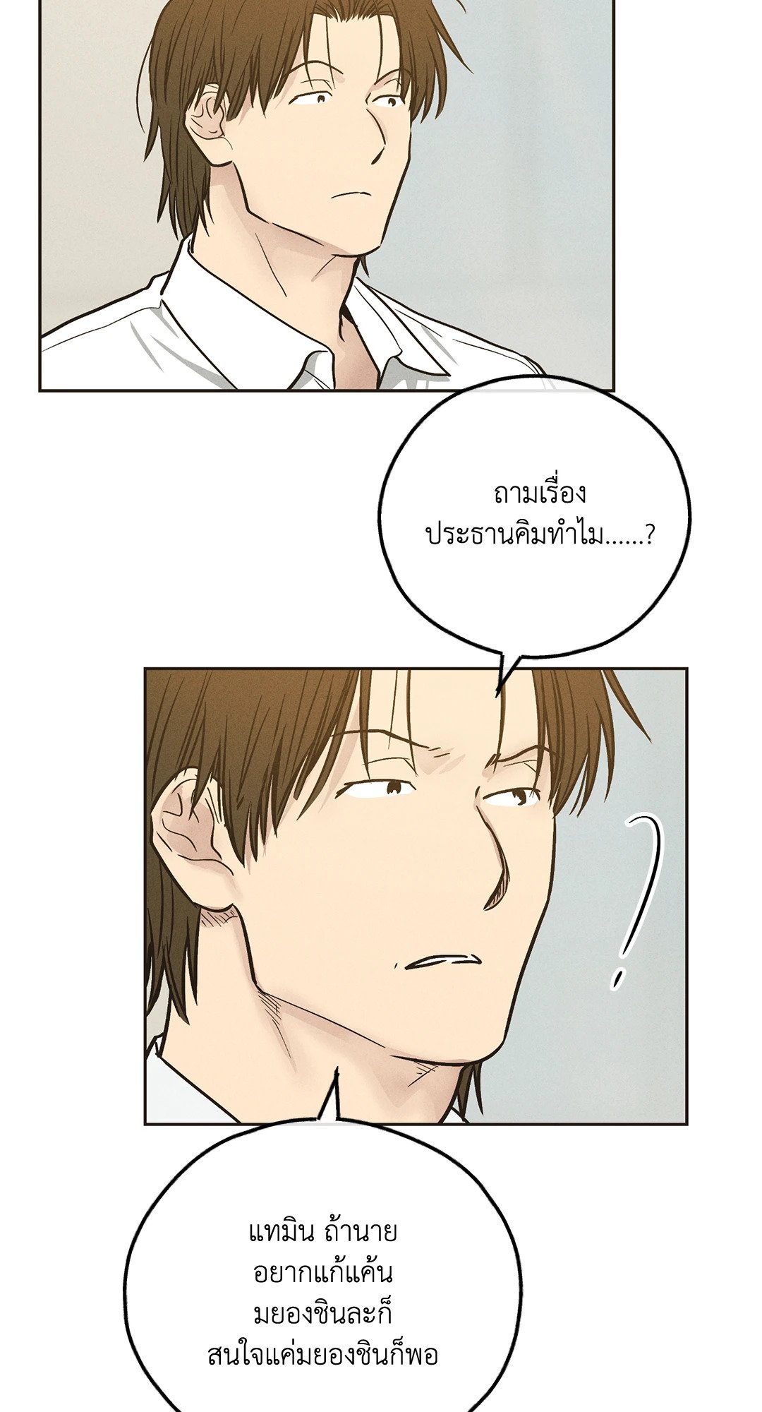 Payback - หน้า 46