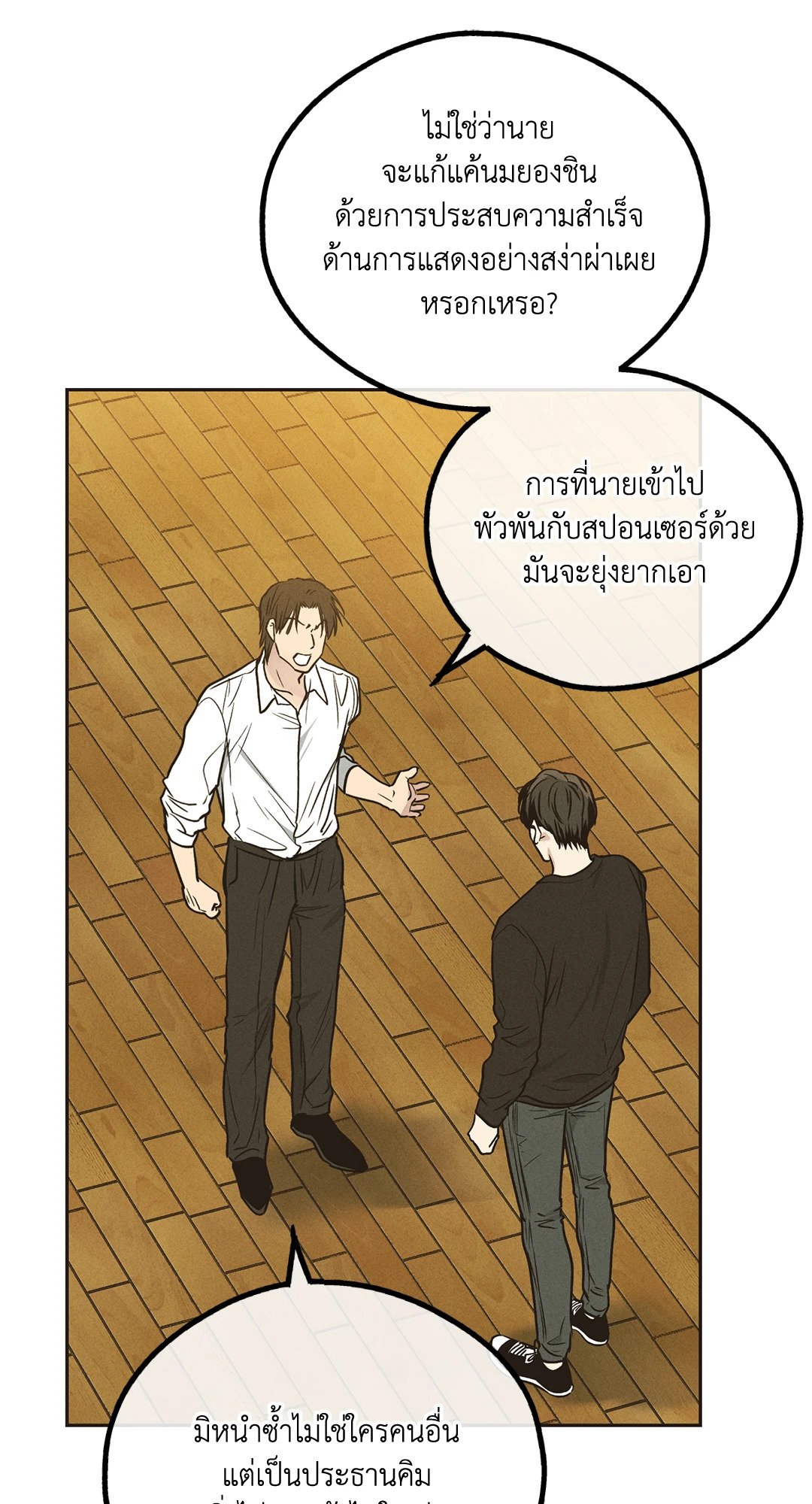 Payback - หน้า 48