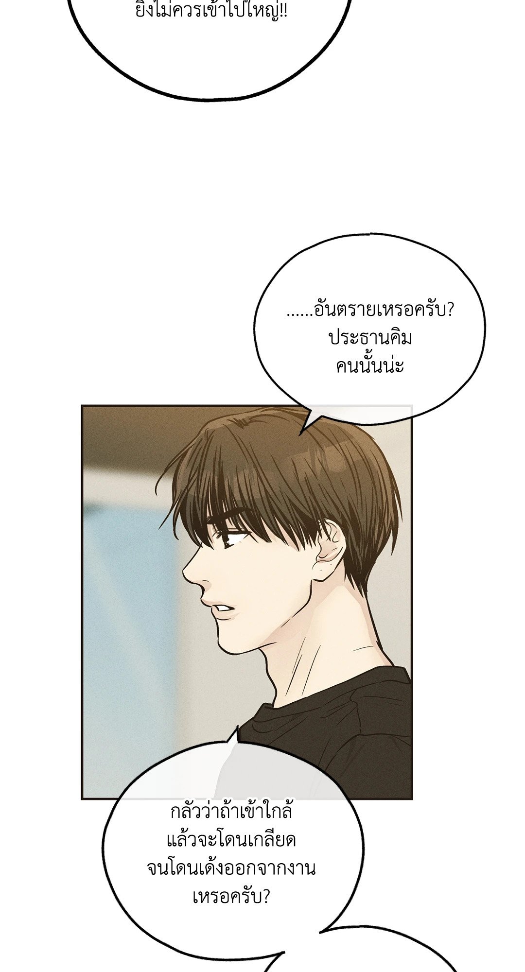 Payback - หน้า 49