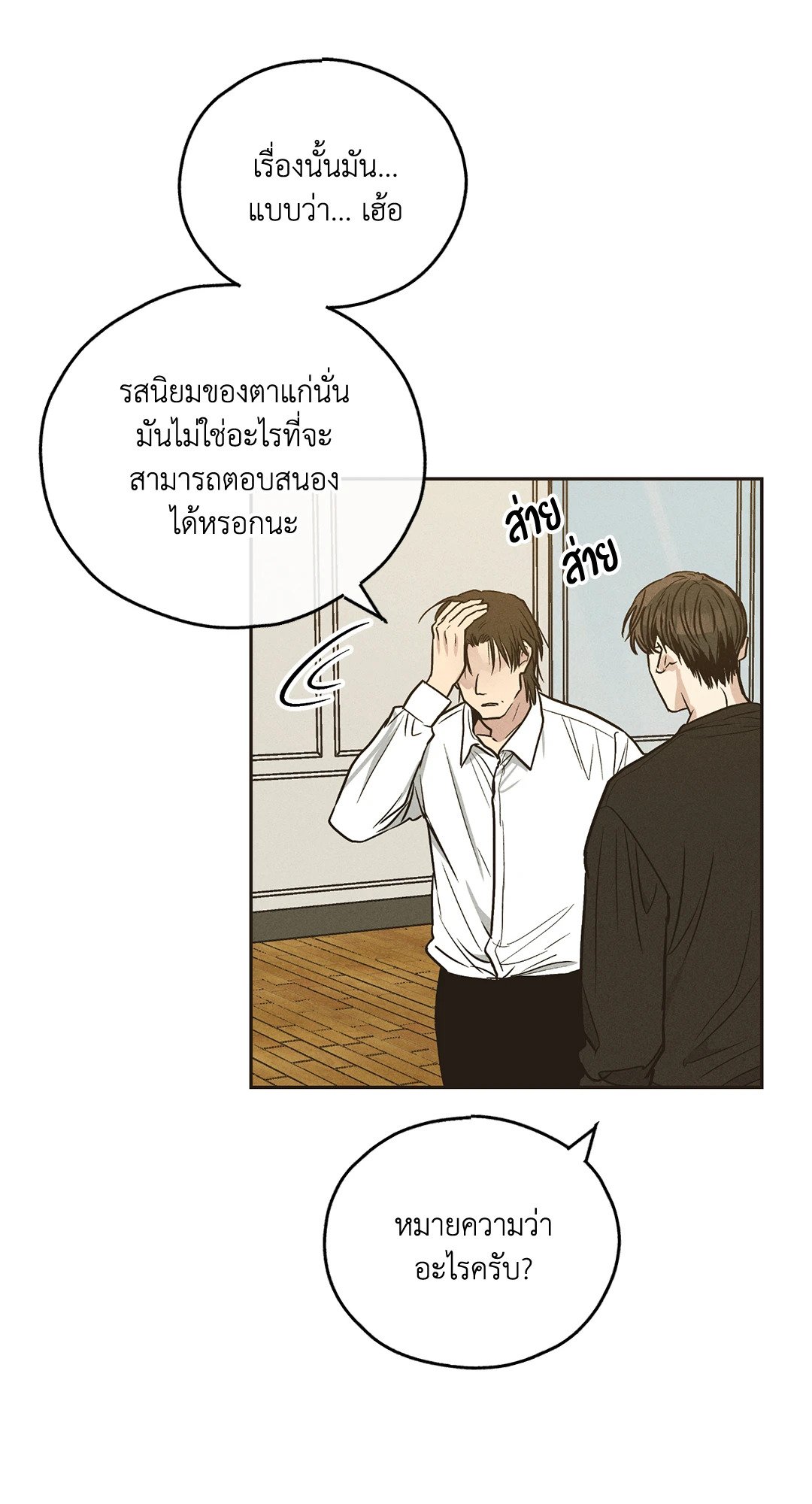 Payback - หน้า 58
