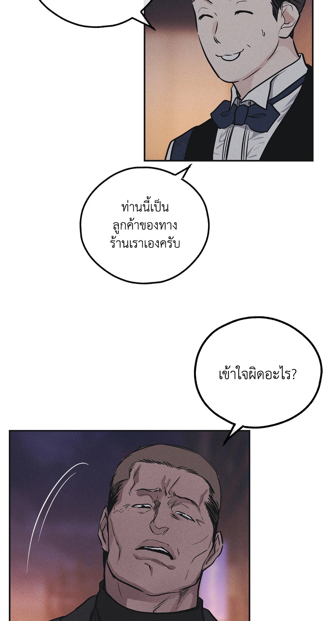 Payback - หน้า 6