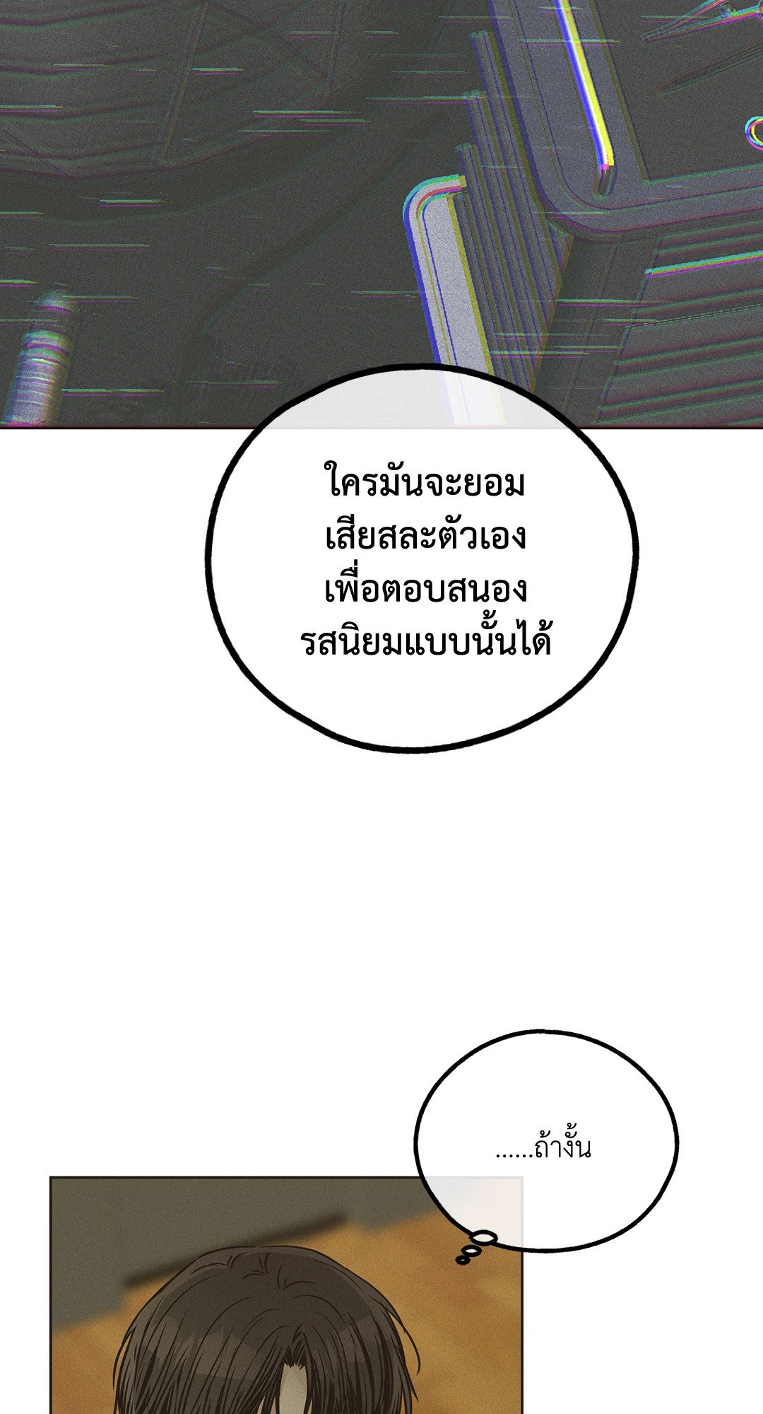 Payback - หน้า 61