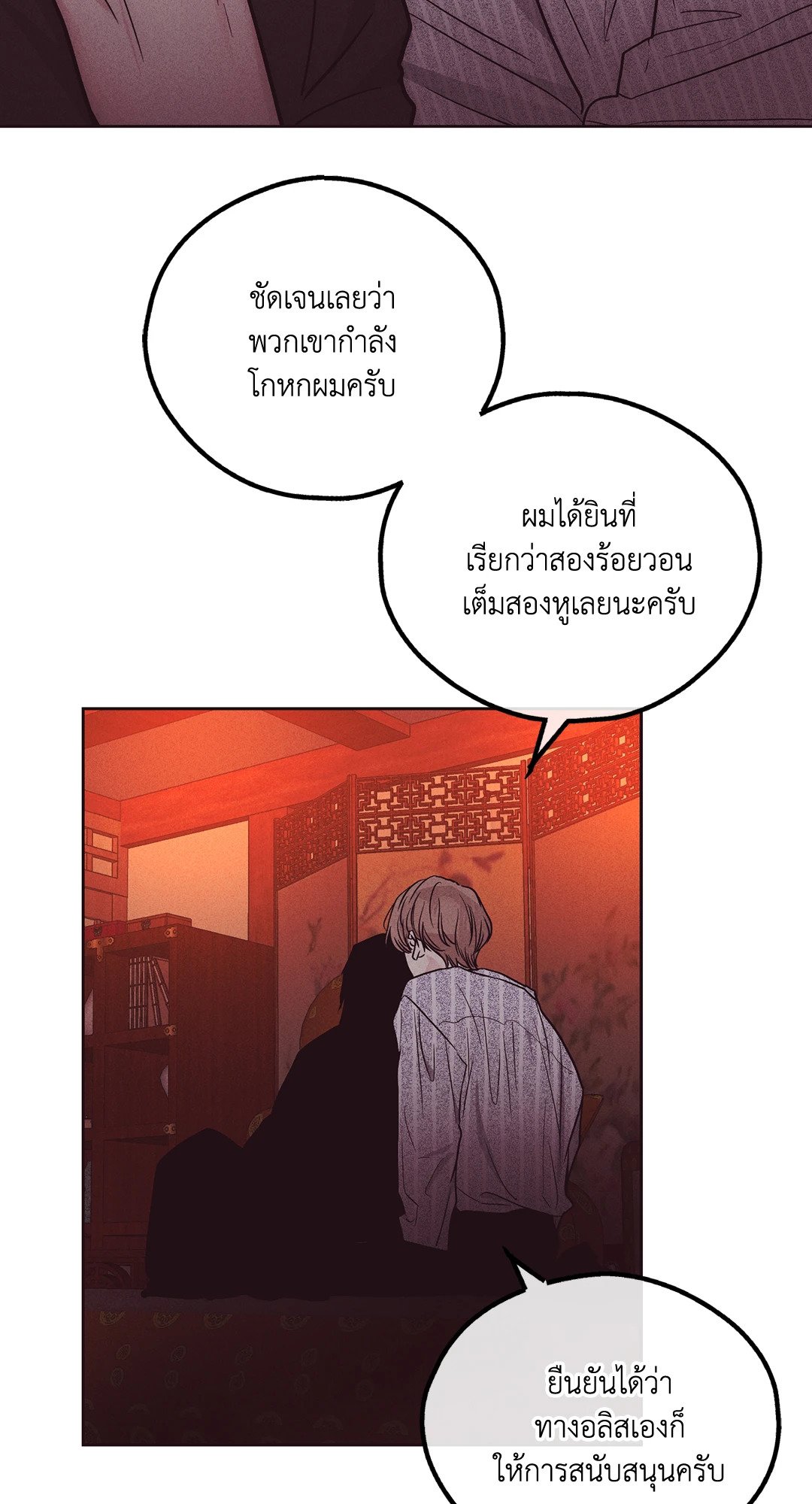 Payback - หน้า 65