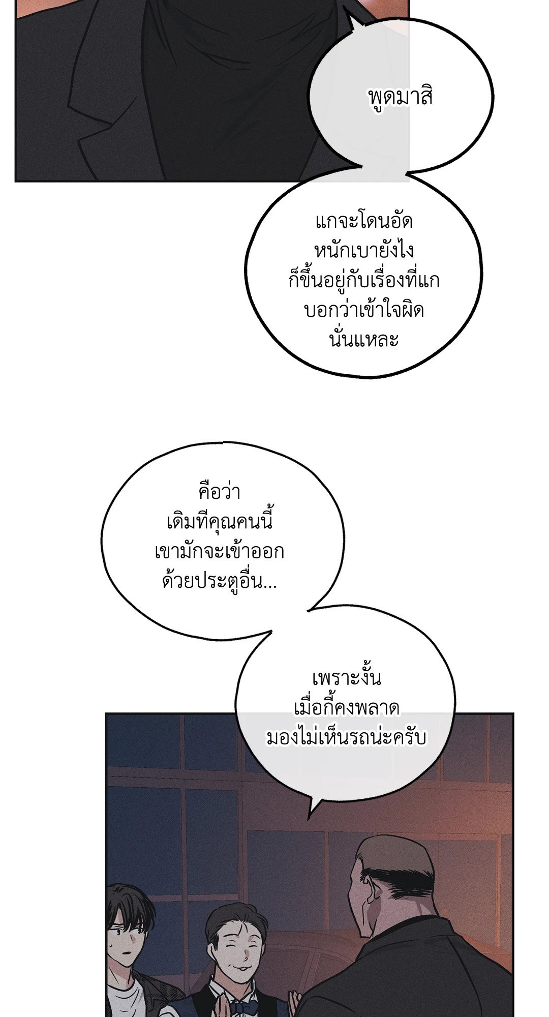 Payback - หน้า 7