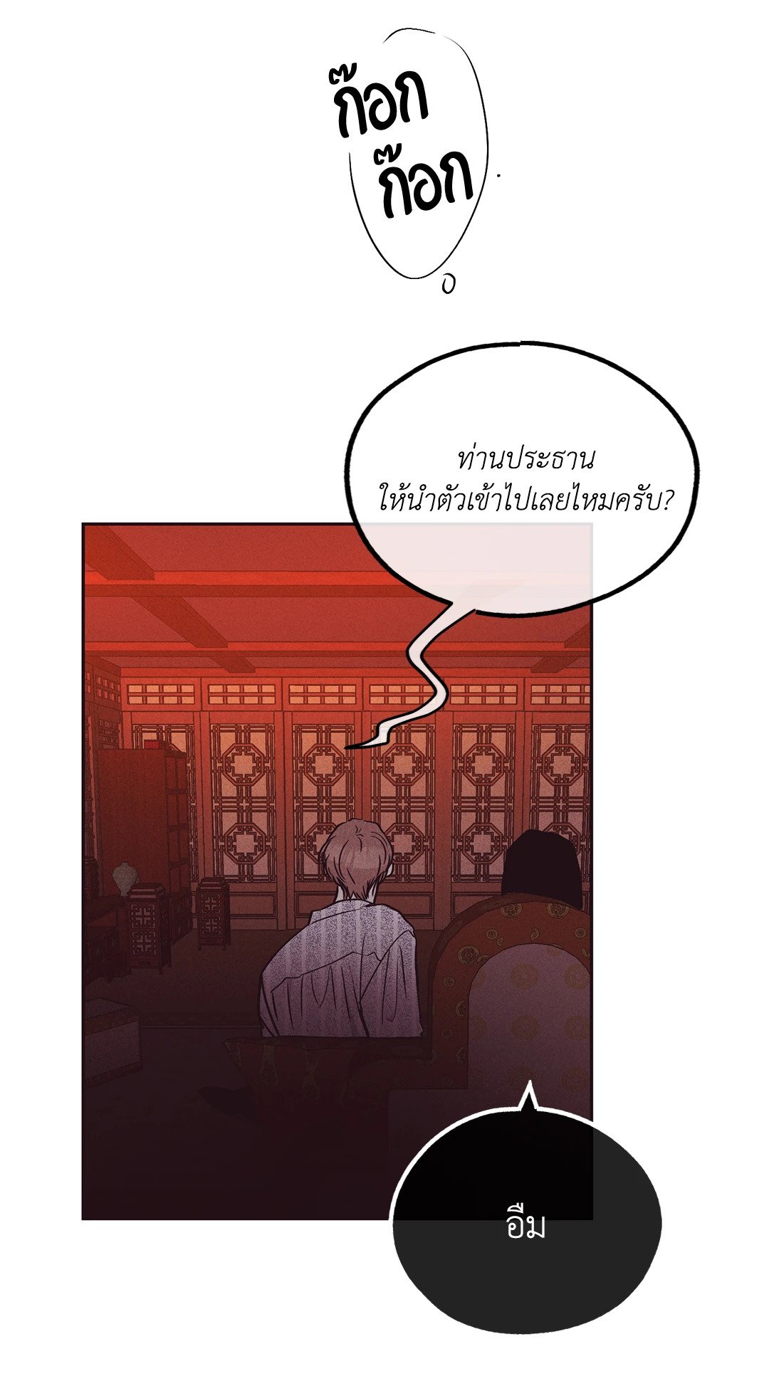 Payback - หน้า 70