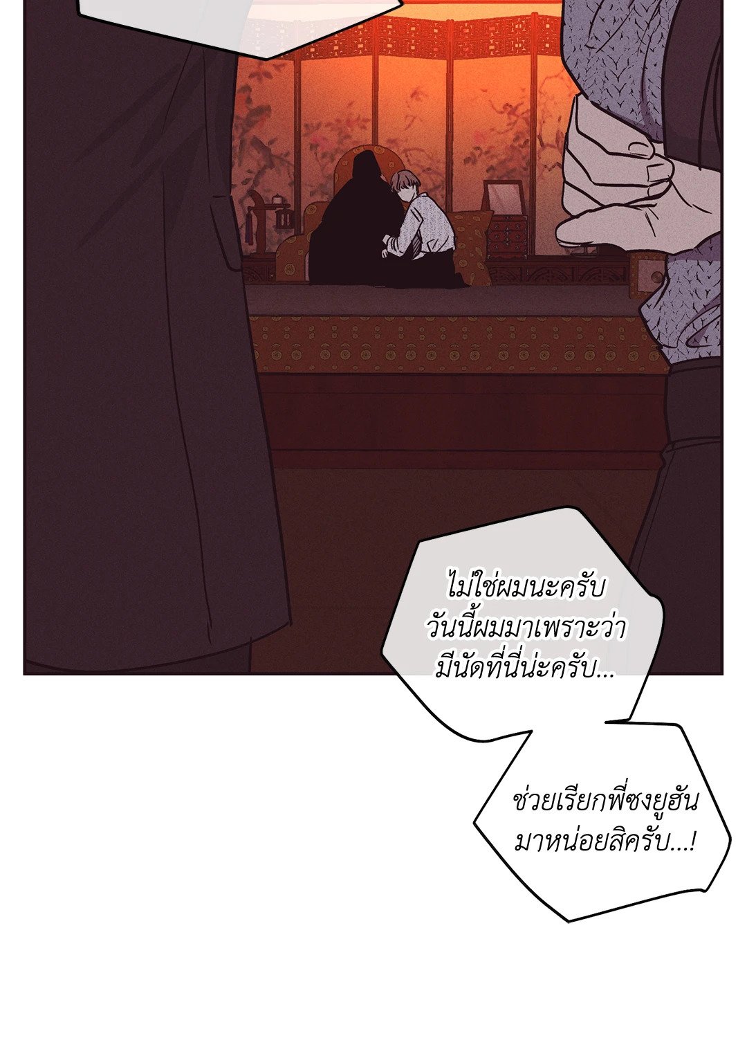 Payback - หน้า 74