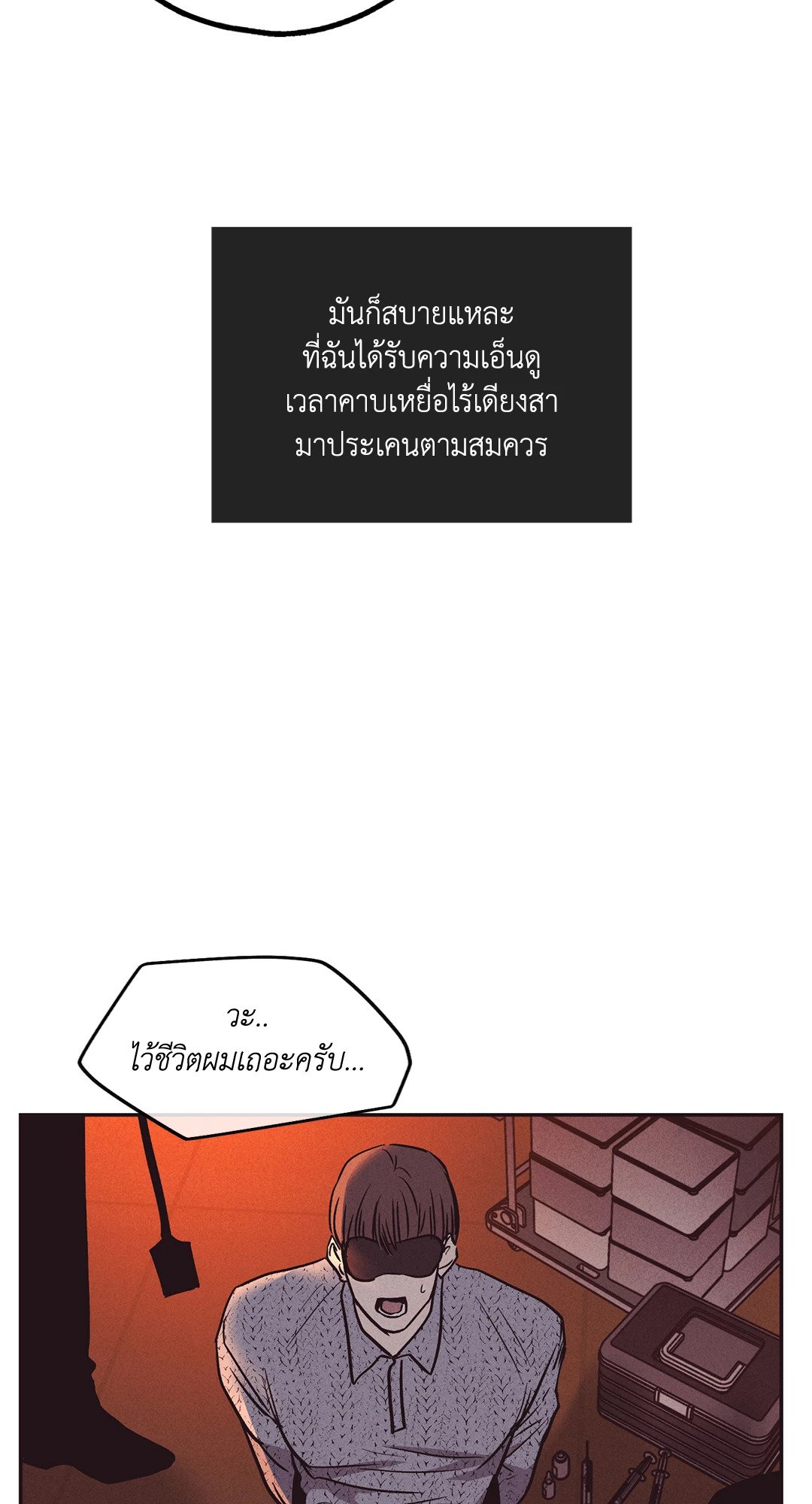 Payback - หน้า 76